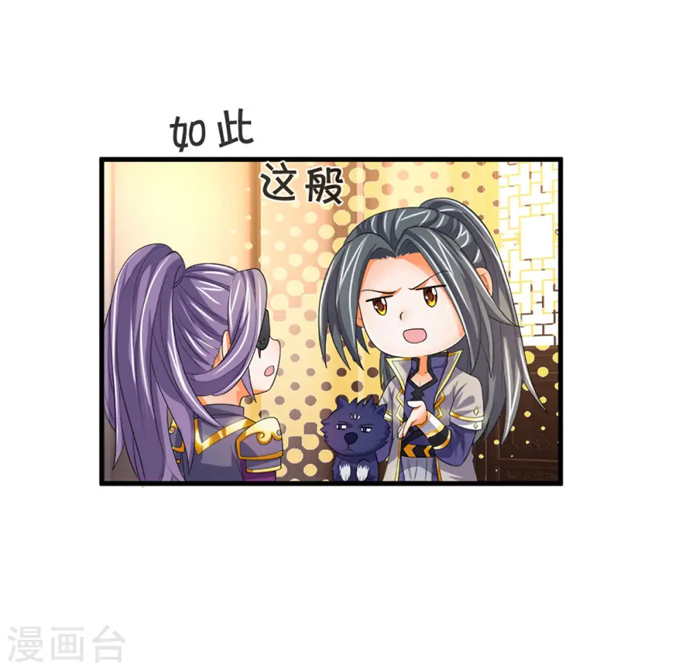 神武天尊101漫画,第333话 达成交易2图