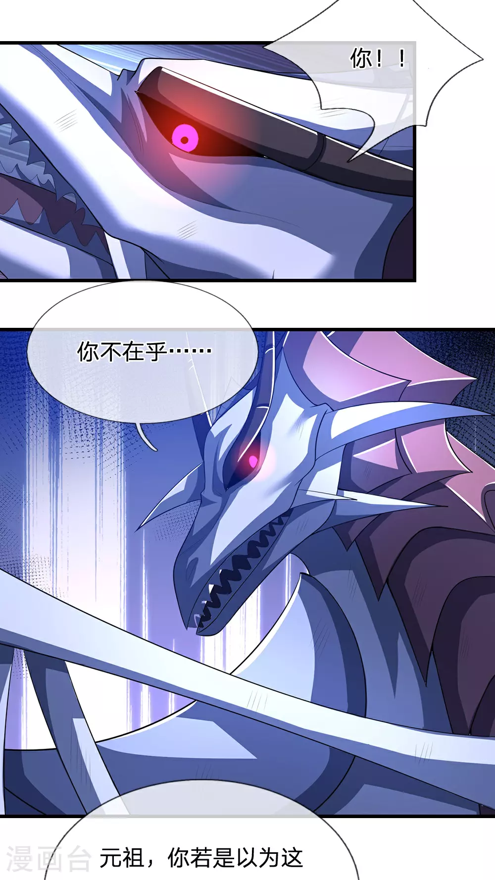 神武天尊厉云飞最终目的漫画,第666话 你还有底牌？1图