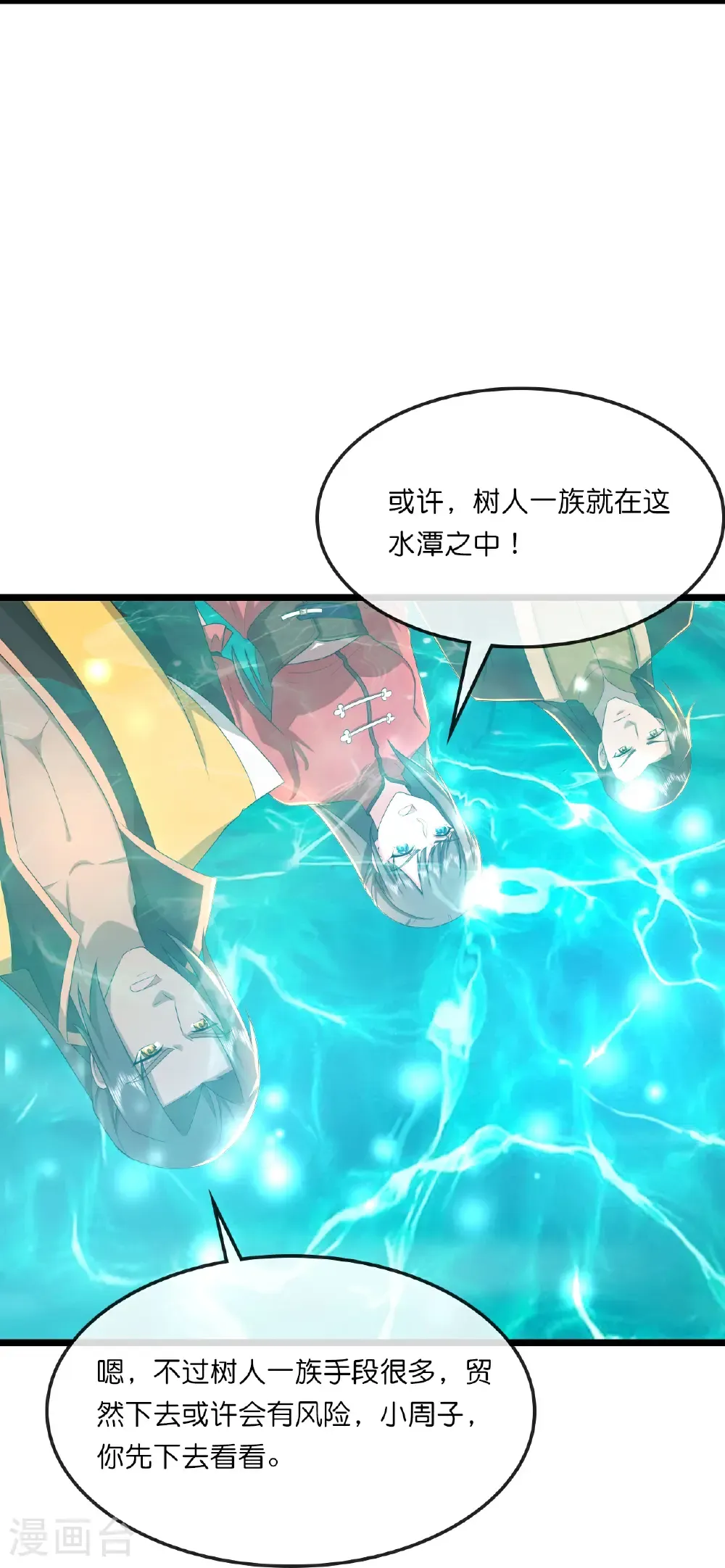 神武天尊百度百科漫画,第751话 武力驯服树人2图