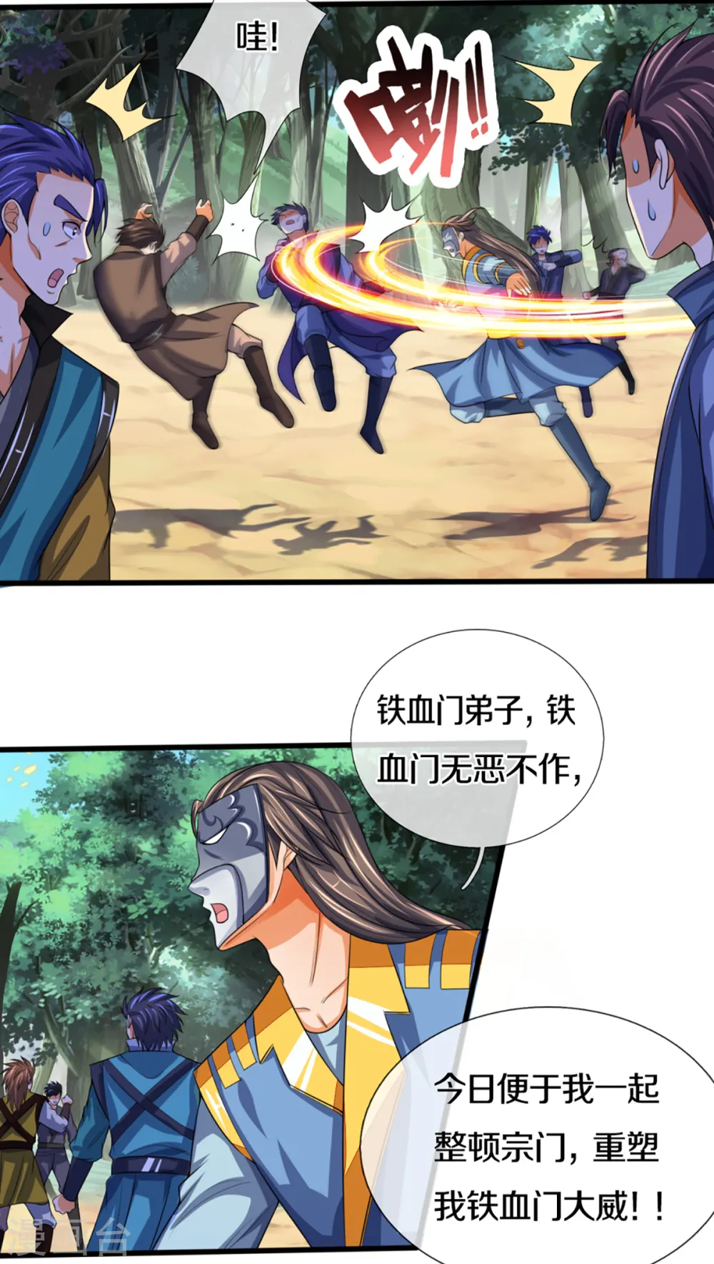 神武天尊101漫画,第311话 这是什么邪功！2图