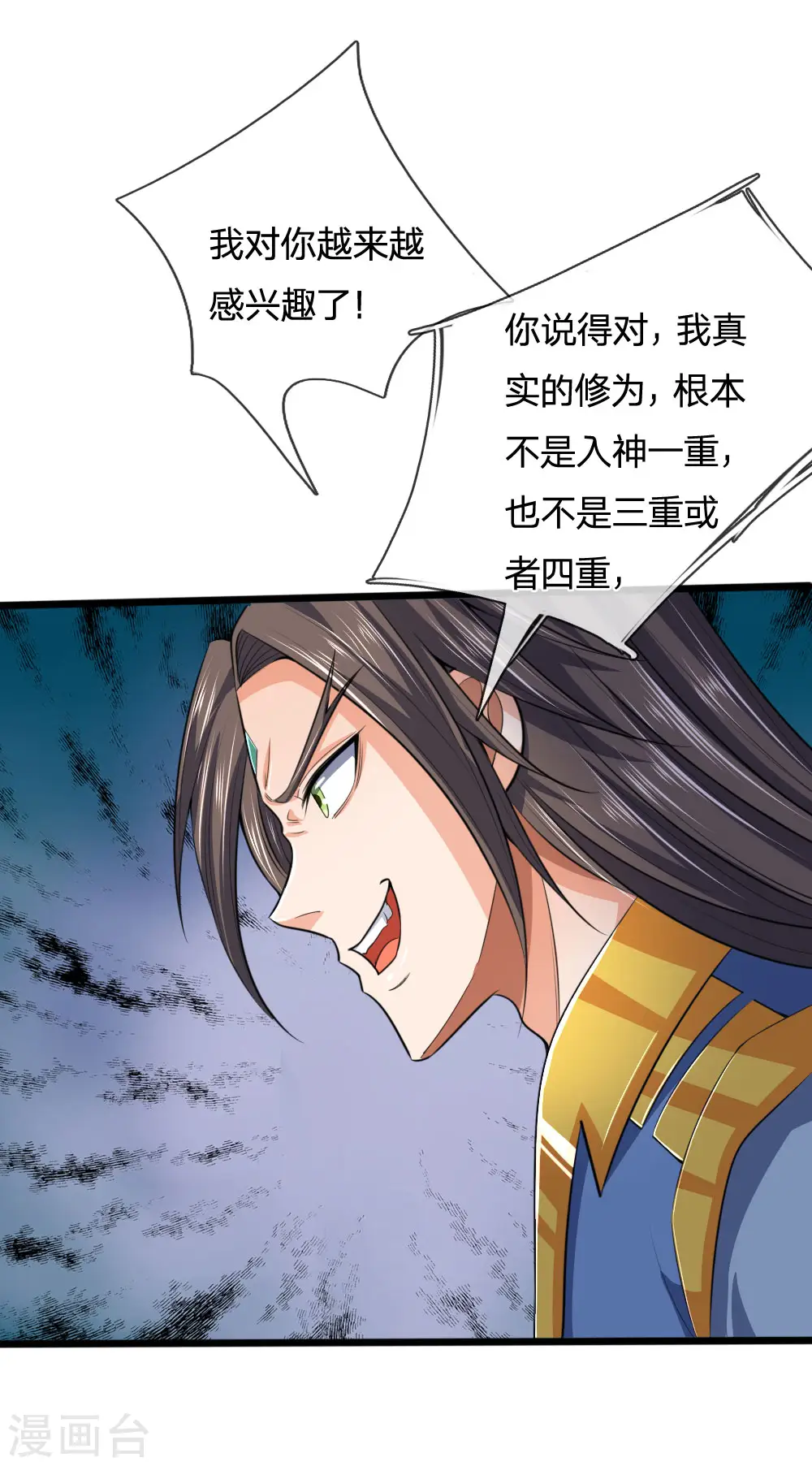 神武天尊101漫画,第226话 入神七重，年轻翘楚1图