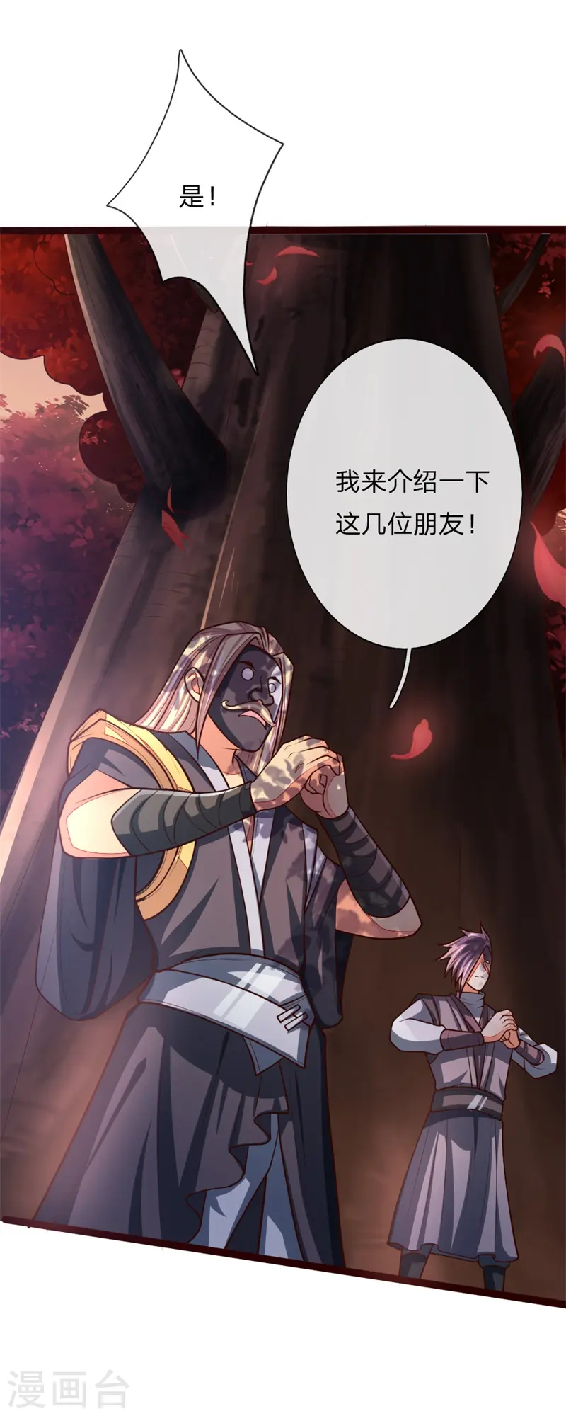 神武天尊101漫画,第130话 调虎离山，意在矿石2图