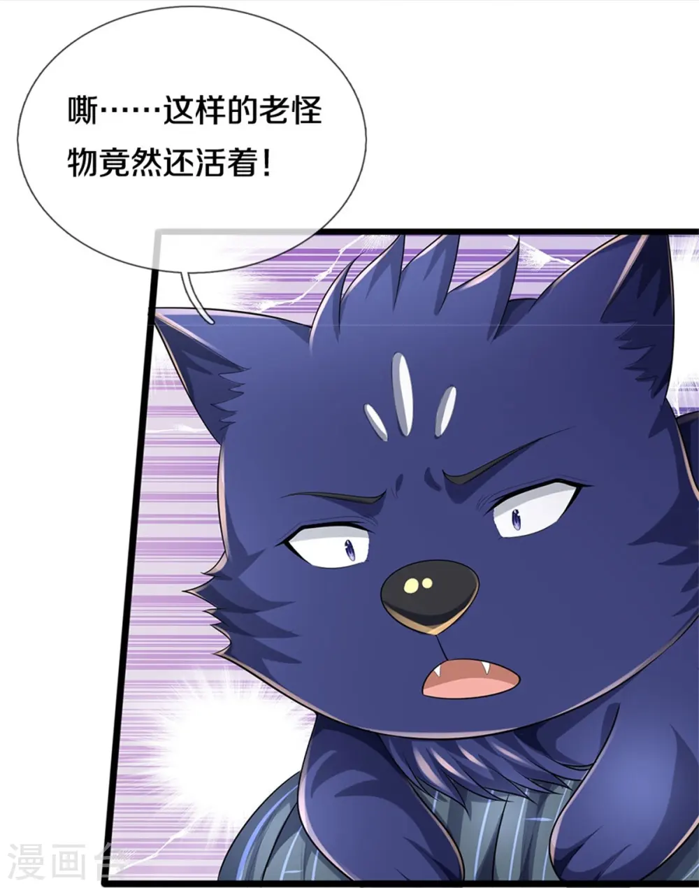 神武天尊101漫画,第541话 魔刀老祖1图