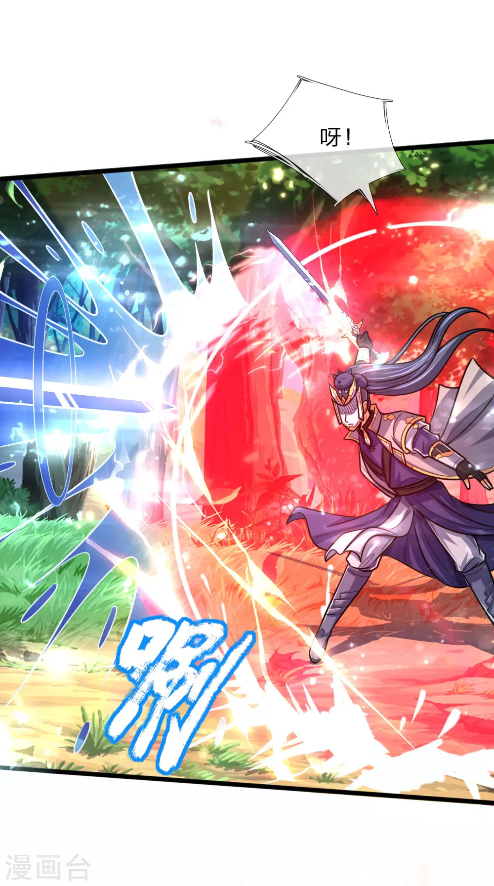 神武天尊101漫画,第178话 惊天一剑，不过如此1图