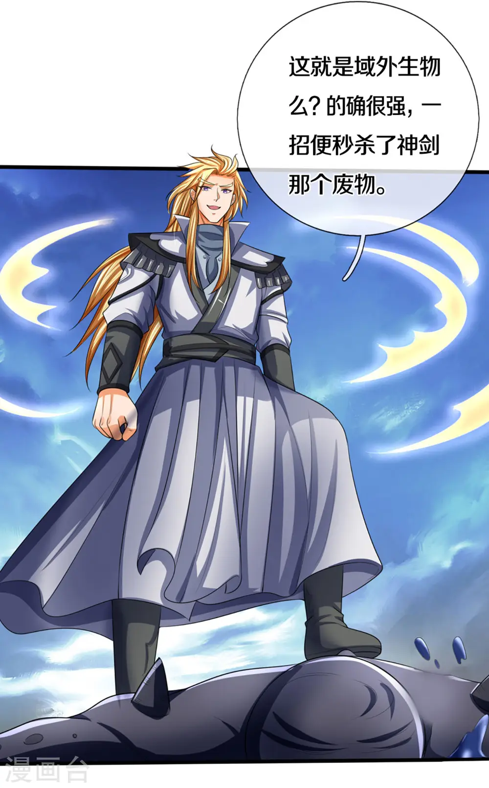 神武天尊101漫画,第324话 你还不能死2图
