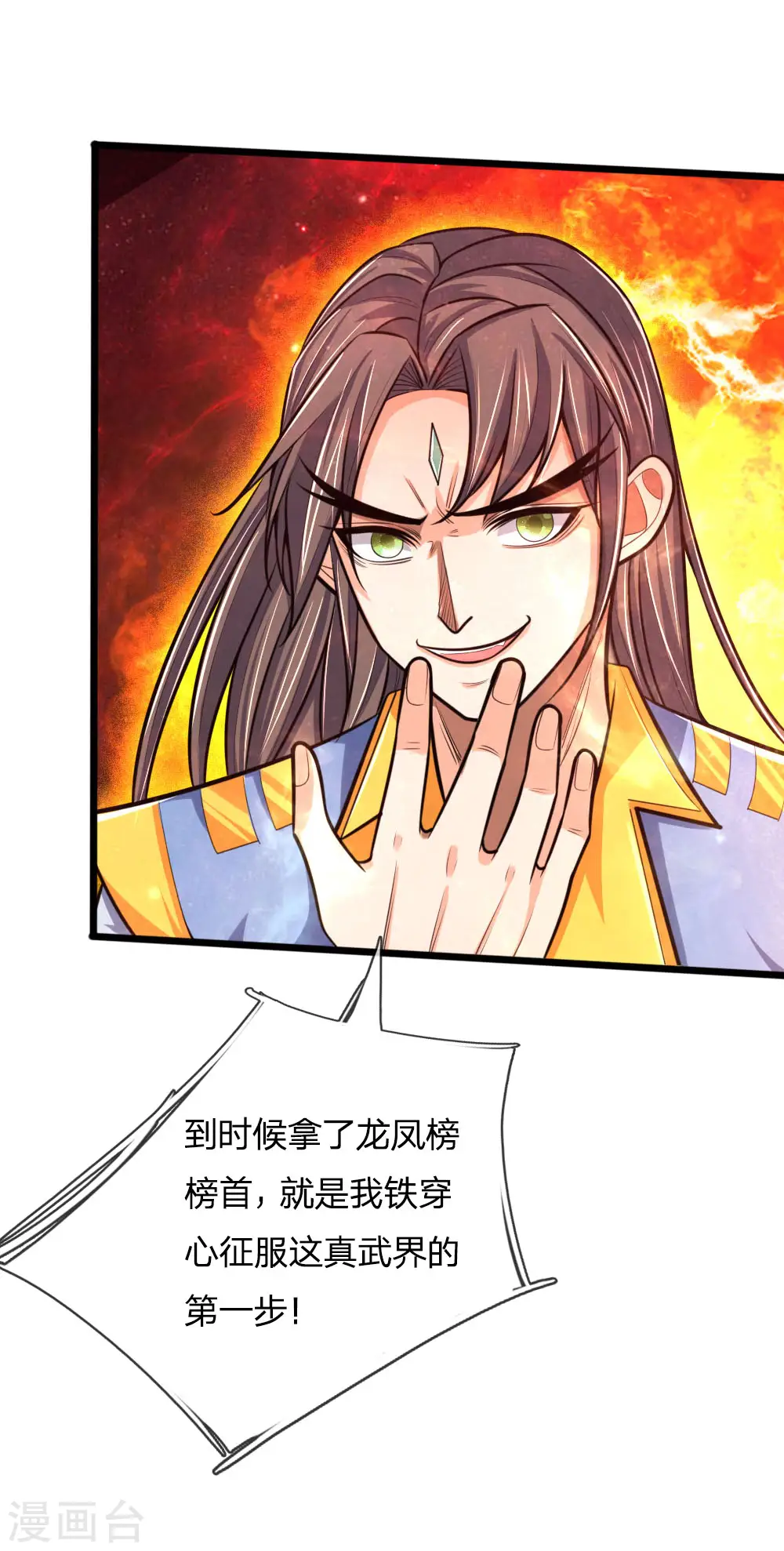 神武天尊101漫画,第199话 一行四人，抵达青炎1图