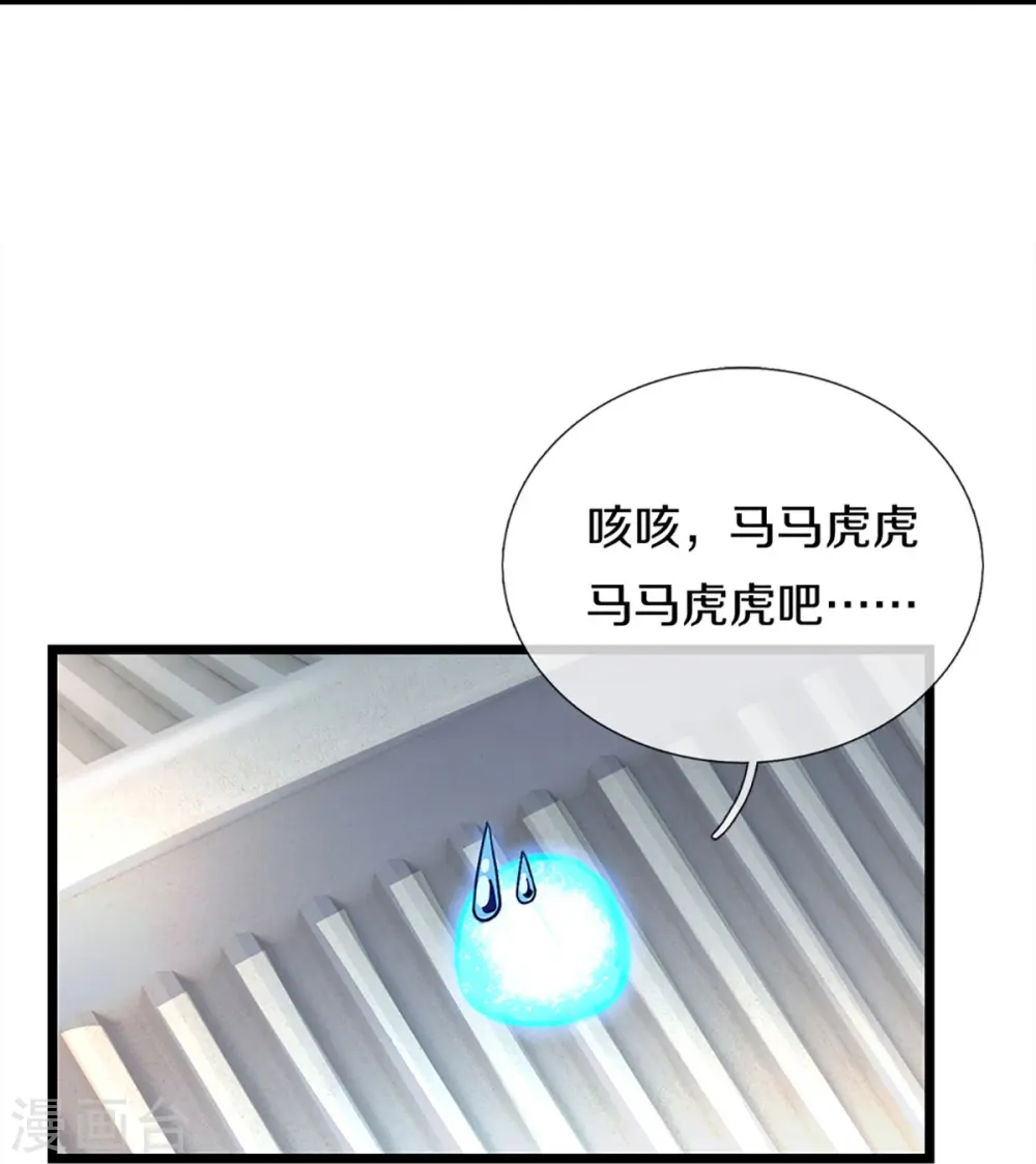 神武天尊101漫画,第369话 等价交换2图