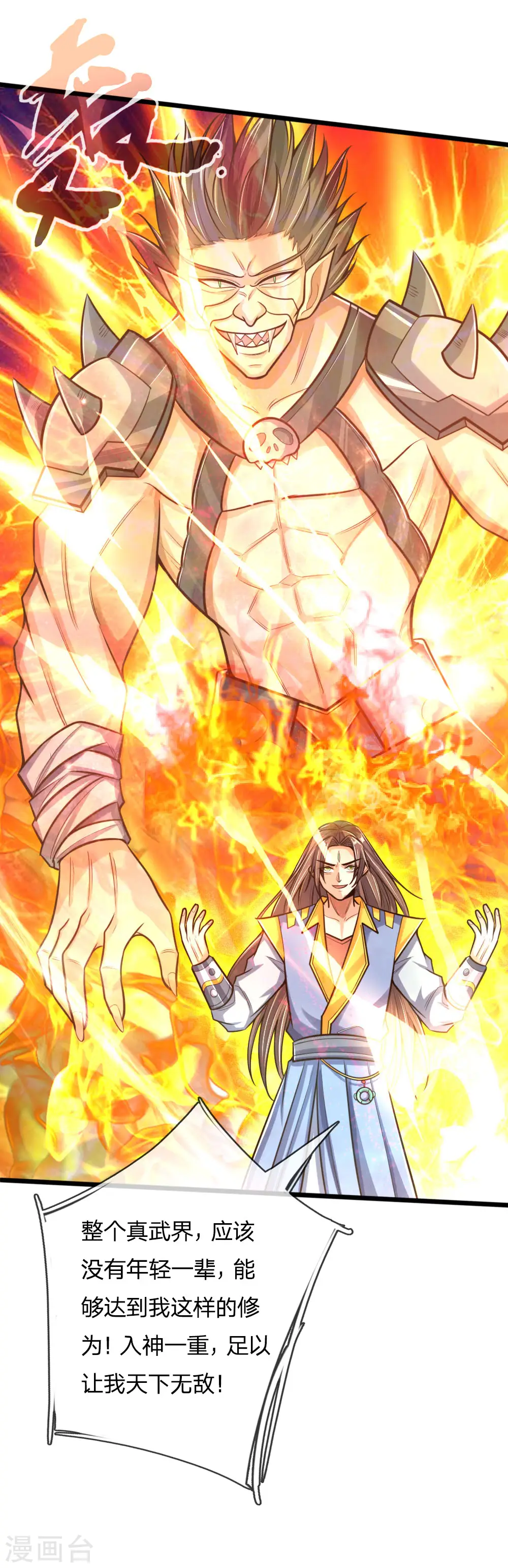 神武天尊101漫画,第199话 一行四人，抵达青炎2图