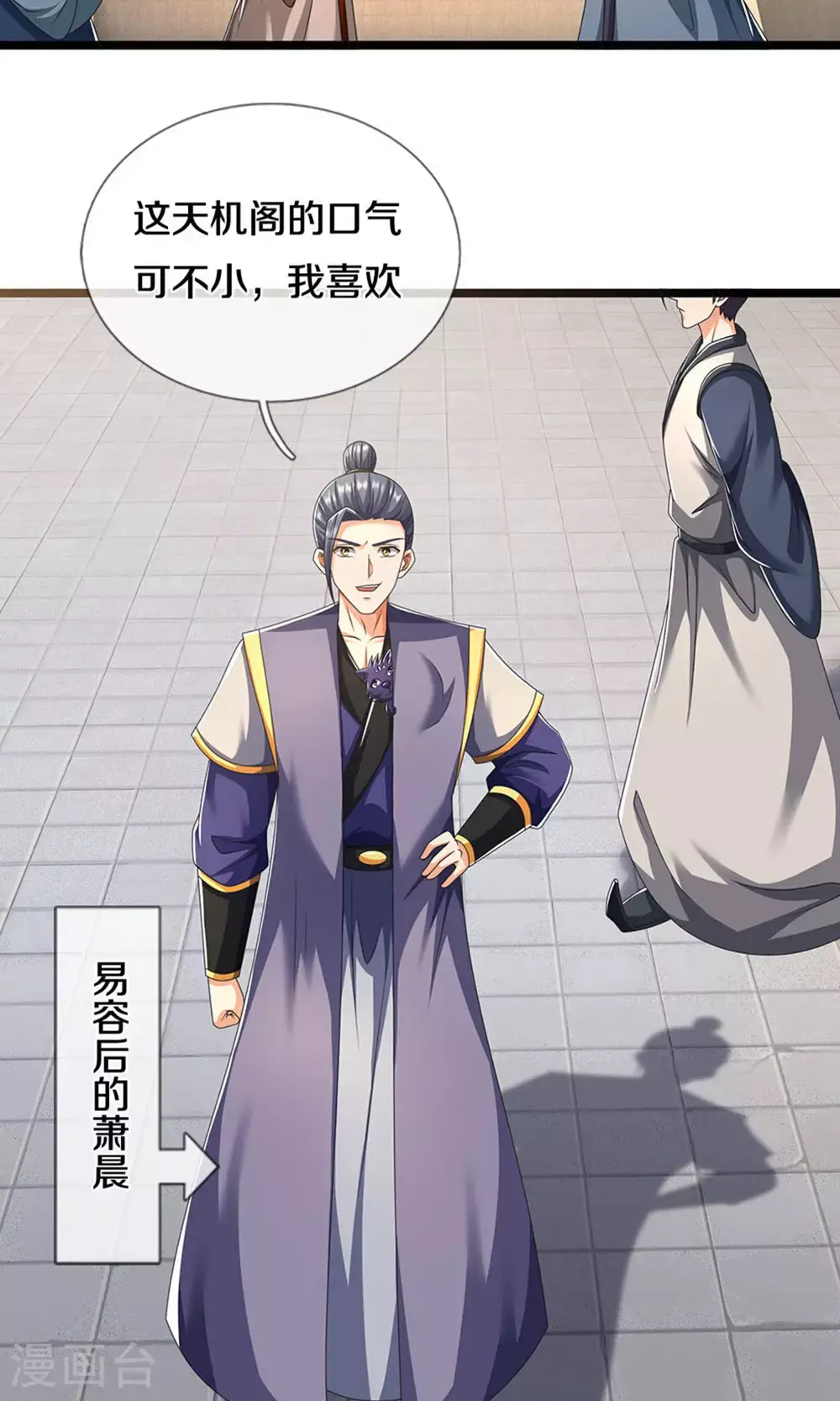 神武天尊101漫画,第700话 天机阁，无穷宝藏1图