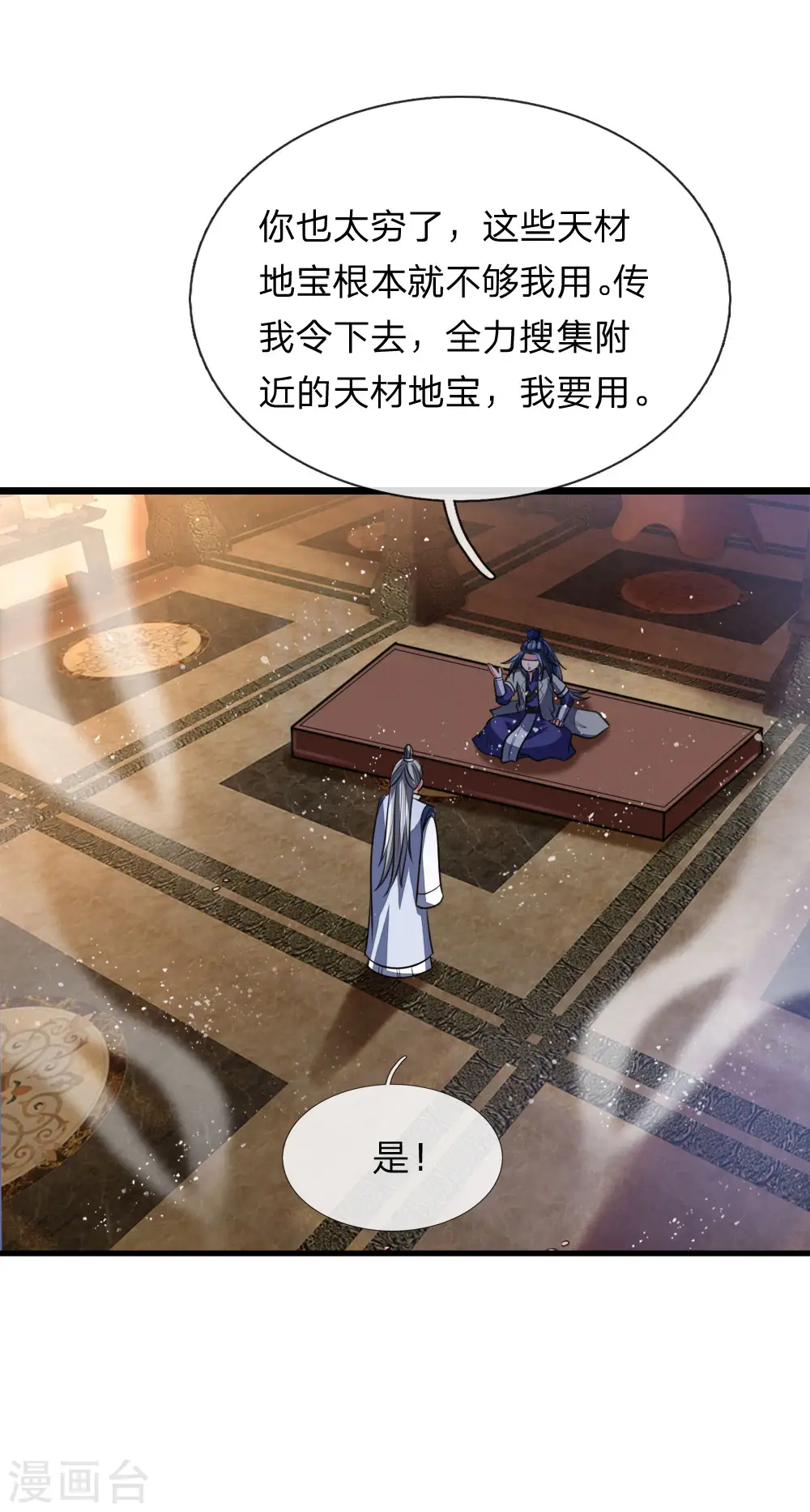 神武天尊101漫画,第106话 吸收灵石，提高修为2图