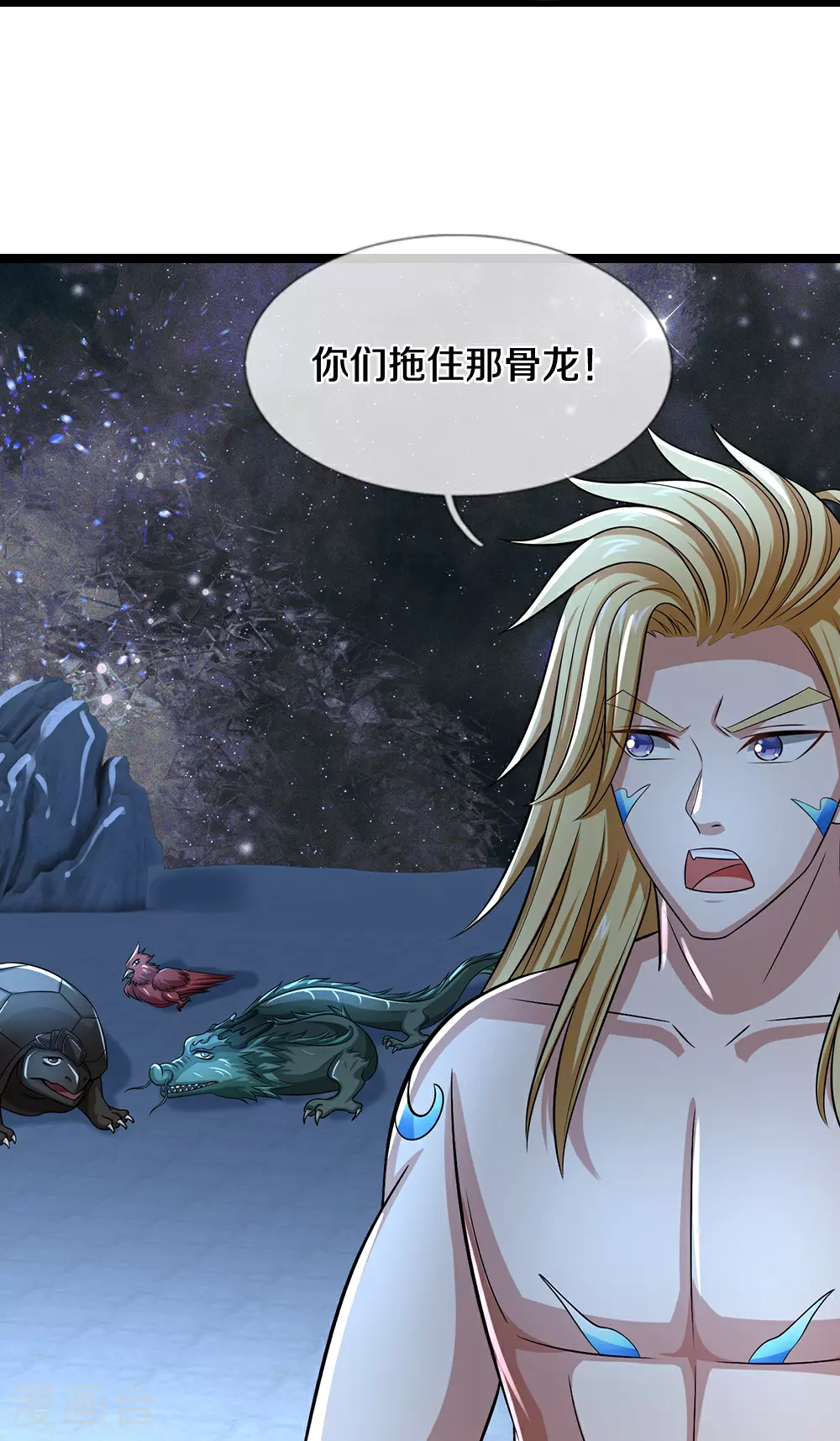 神武天尊101漫画,第634话 并肩作战2图