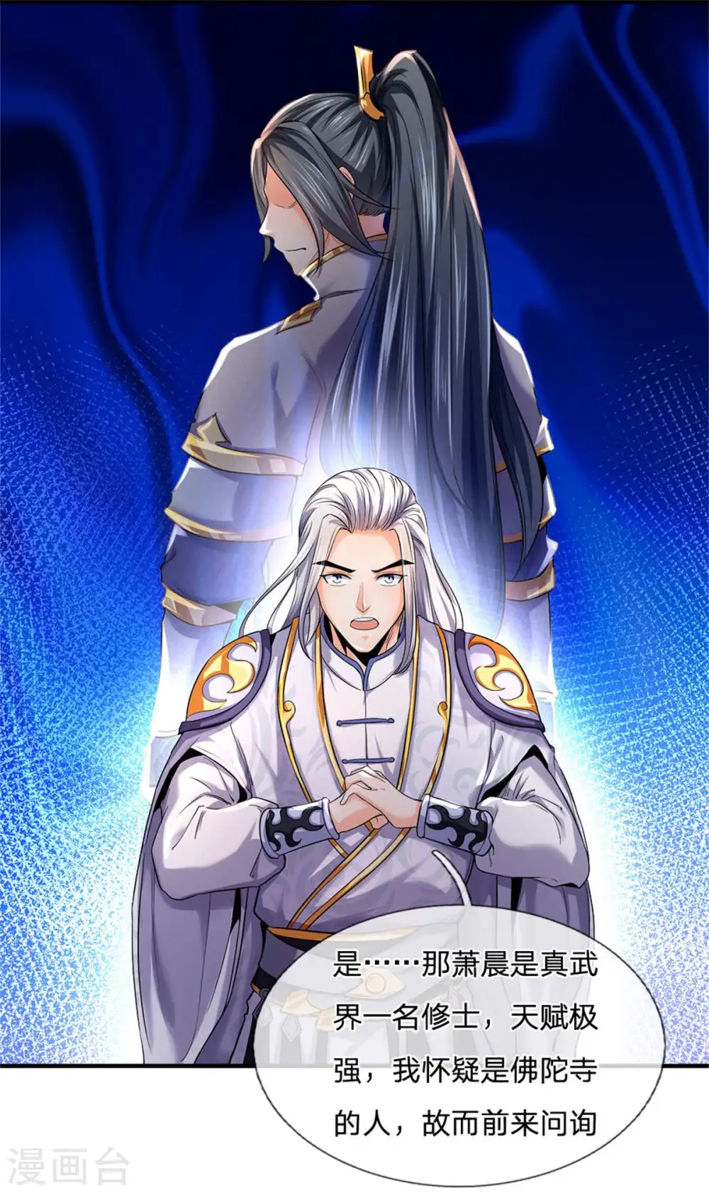 神武天尊101漫画,第259话 域外秘闻1图