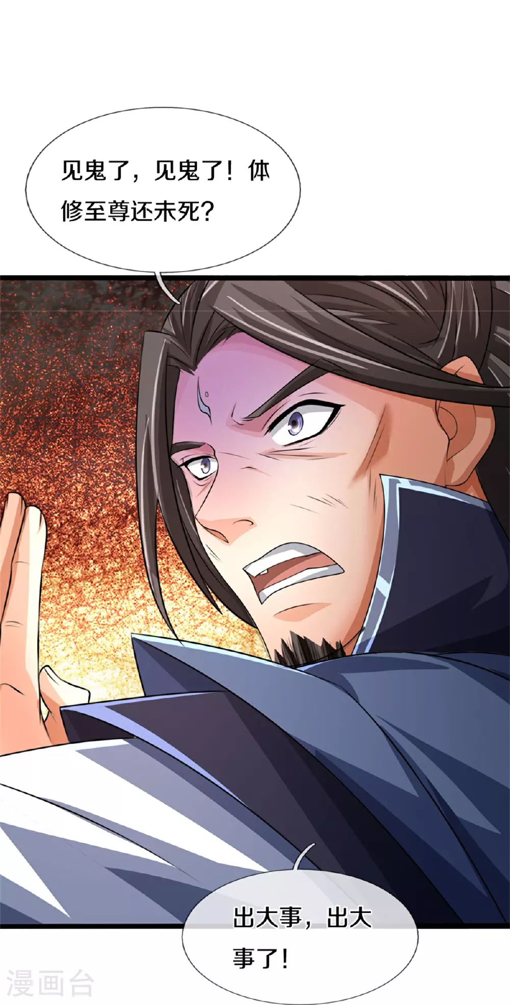 神武天尊101漫画,第569话 叙旧时间1图