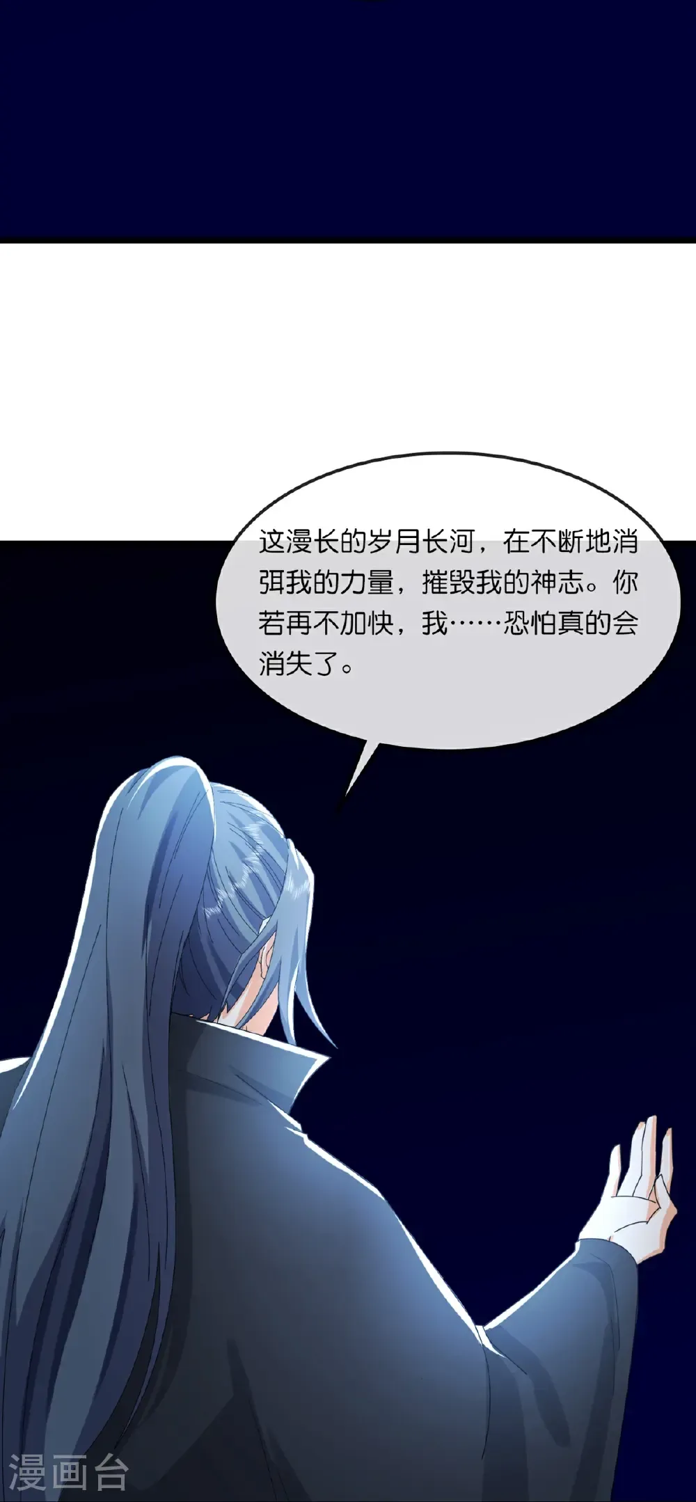 神武天尊百度百科漫画,第763话 开辟新的道路2图