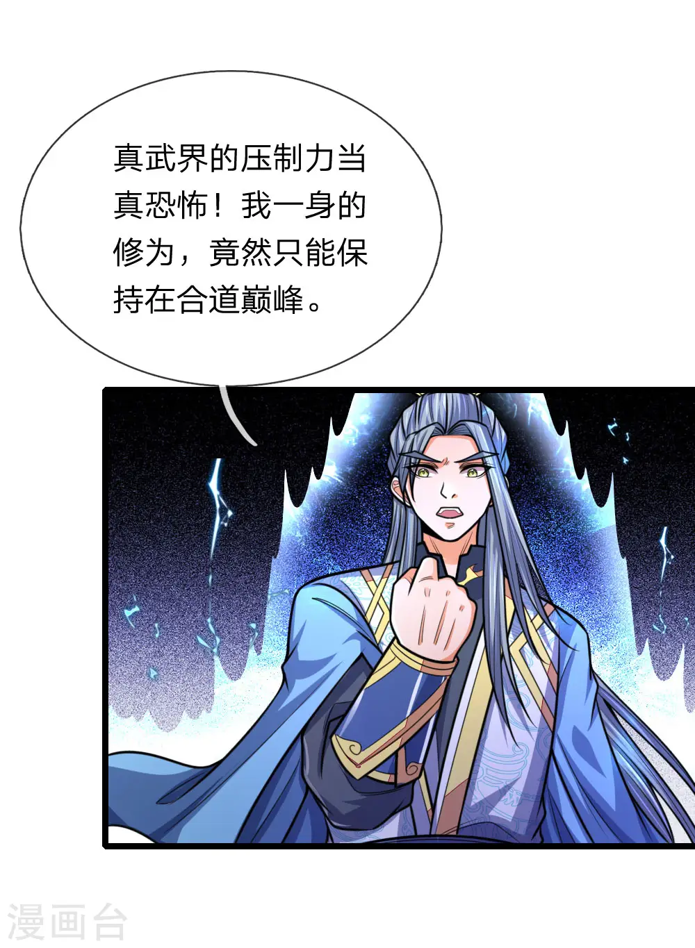 神武天尊101漫画,第175话 强行提升，规则制衡1图