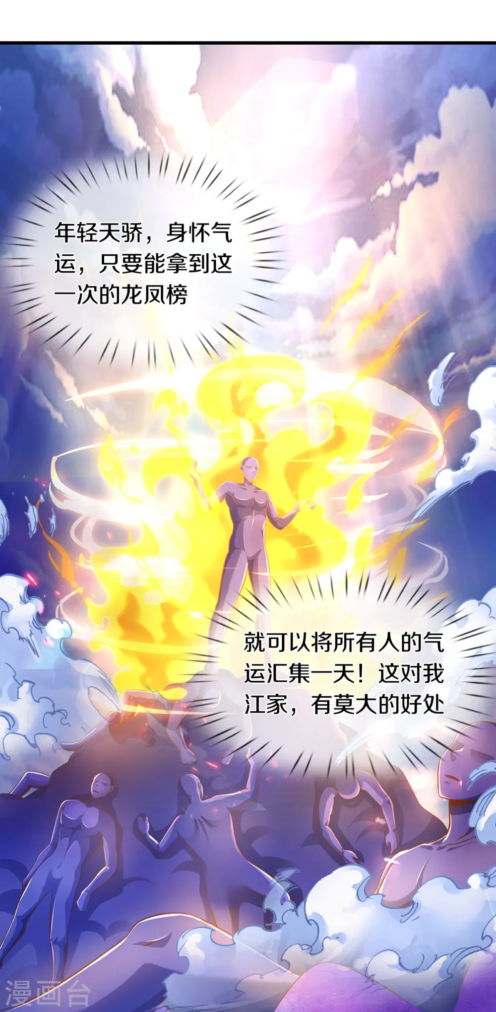 神武天尊101漫画,第295话 出手吧！萧晨1图