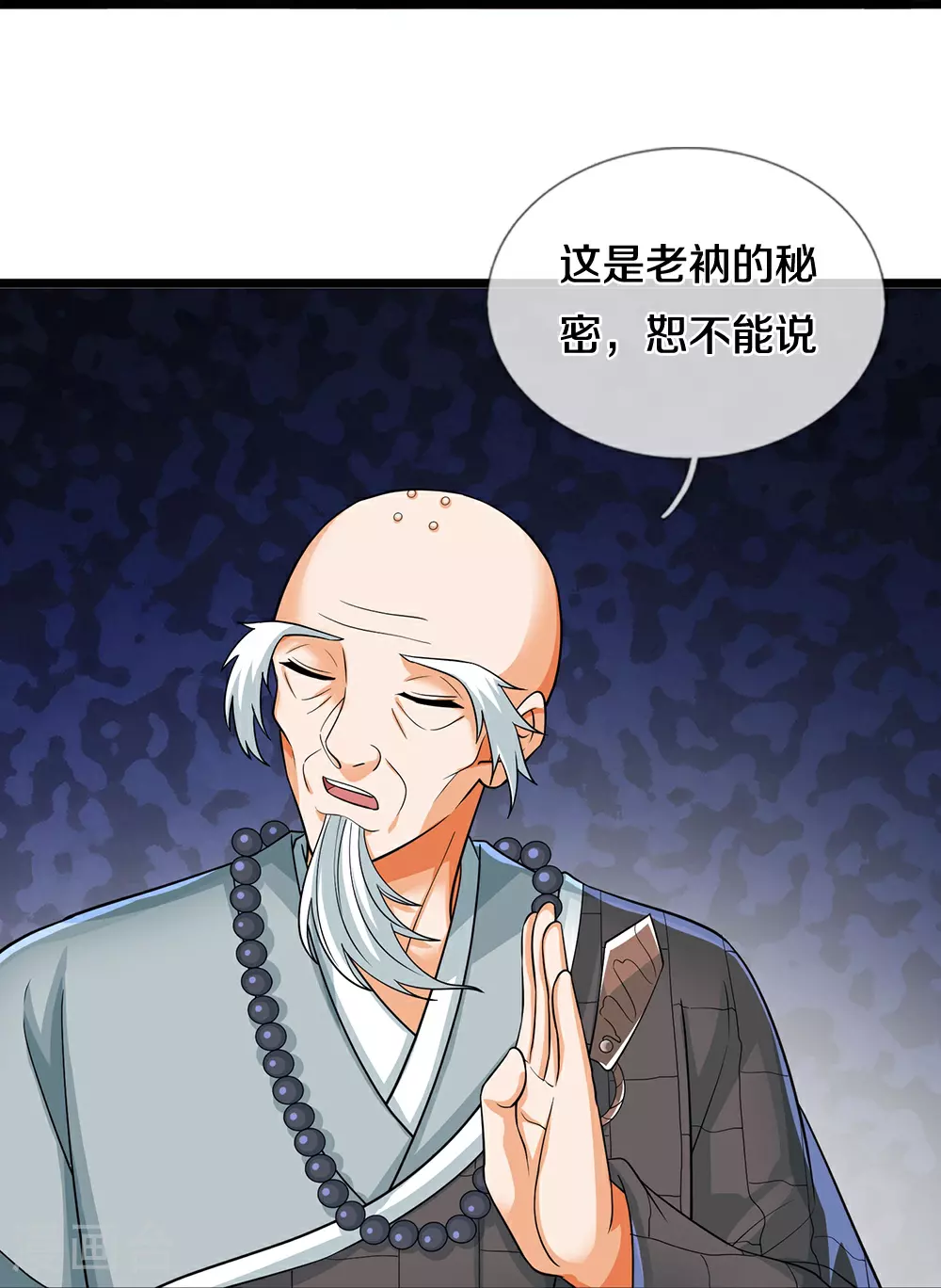 神武天尊百度百科漫画,第624话 上古至尊1图