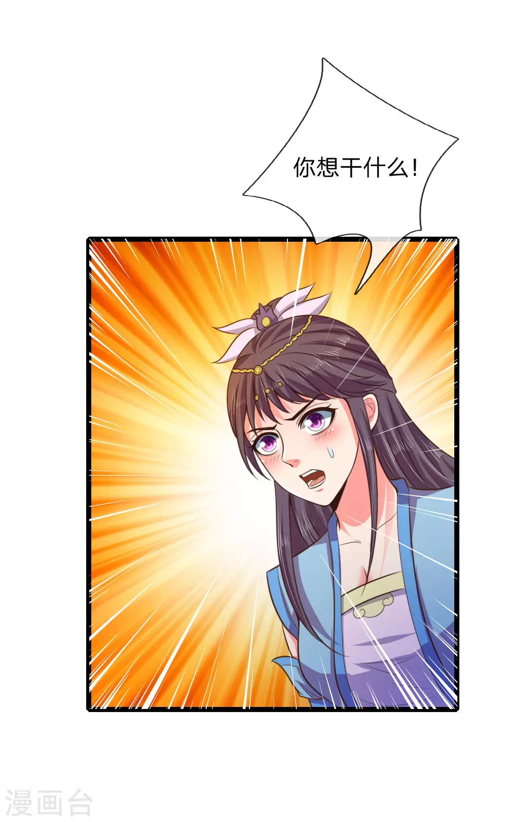 神武天尊101漫画,第35话2图