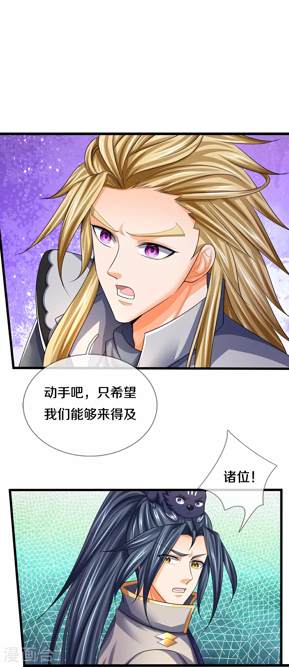 神武天尊101漫画,第676话 落入陷阱2图