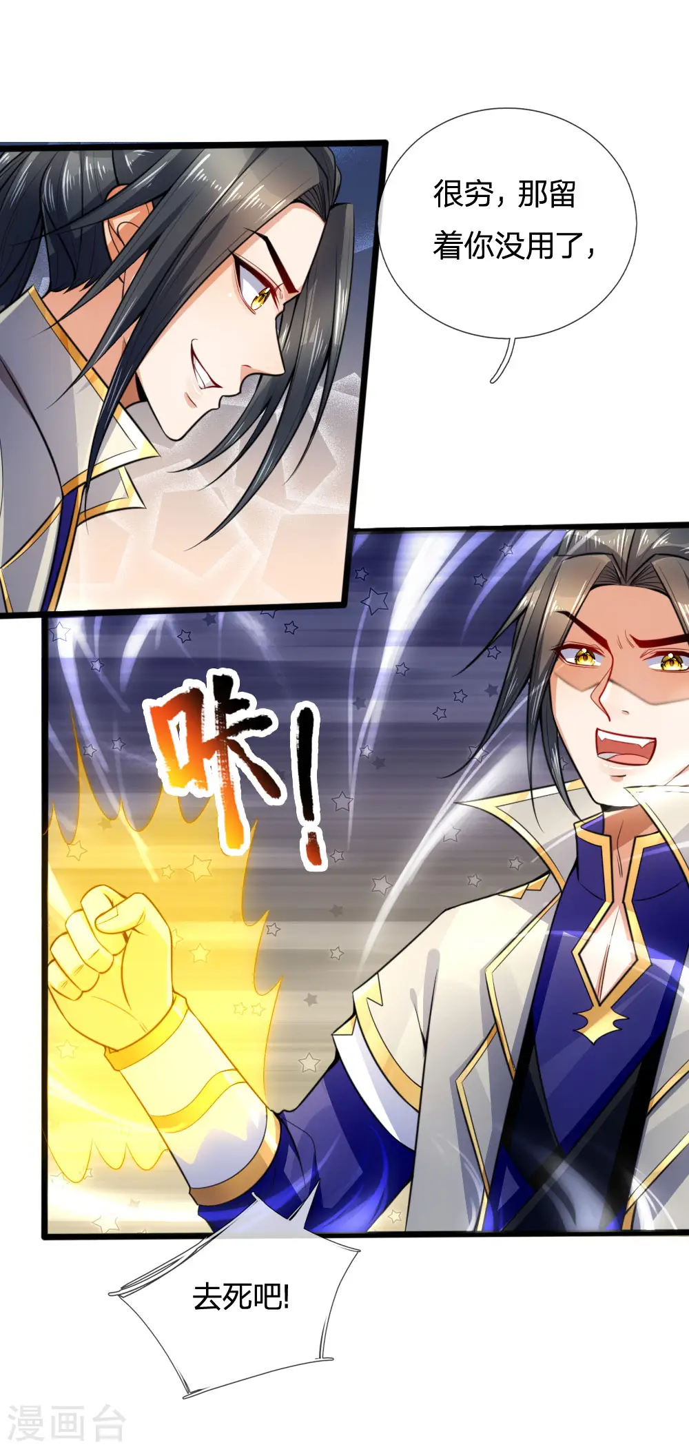 神武天尊101漫画,第215话 入神高手，老大跟班1图