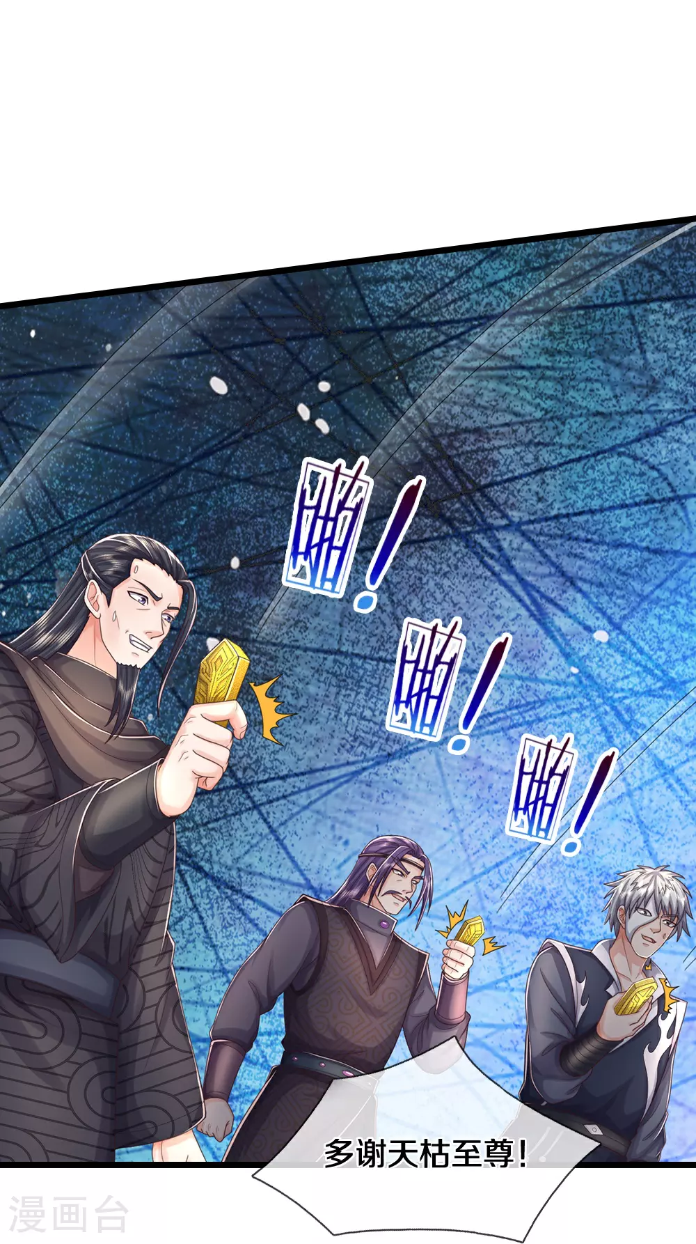 神武天尊厉云飞最终目的漫画,第645话 人性贪婪2图