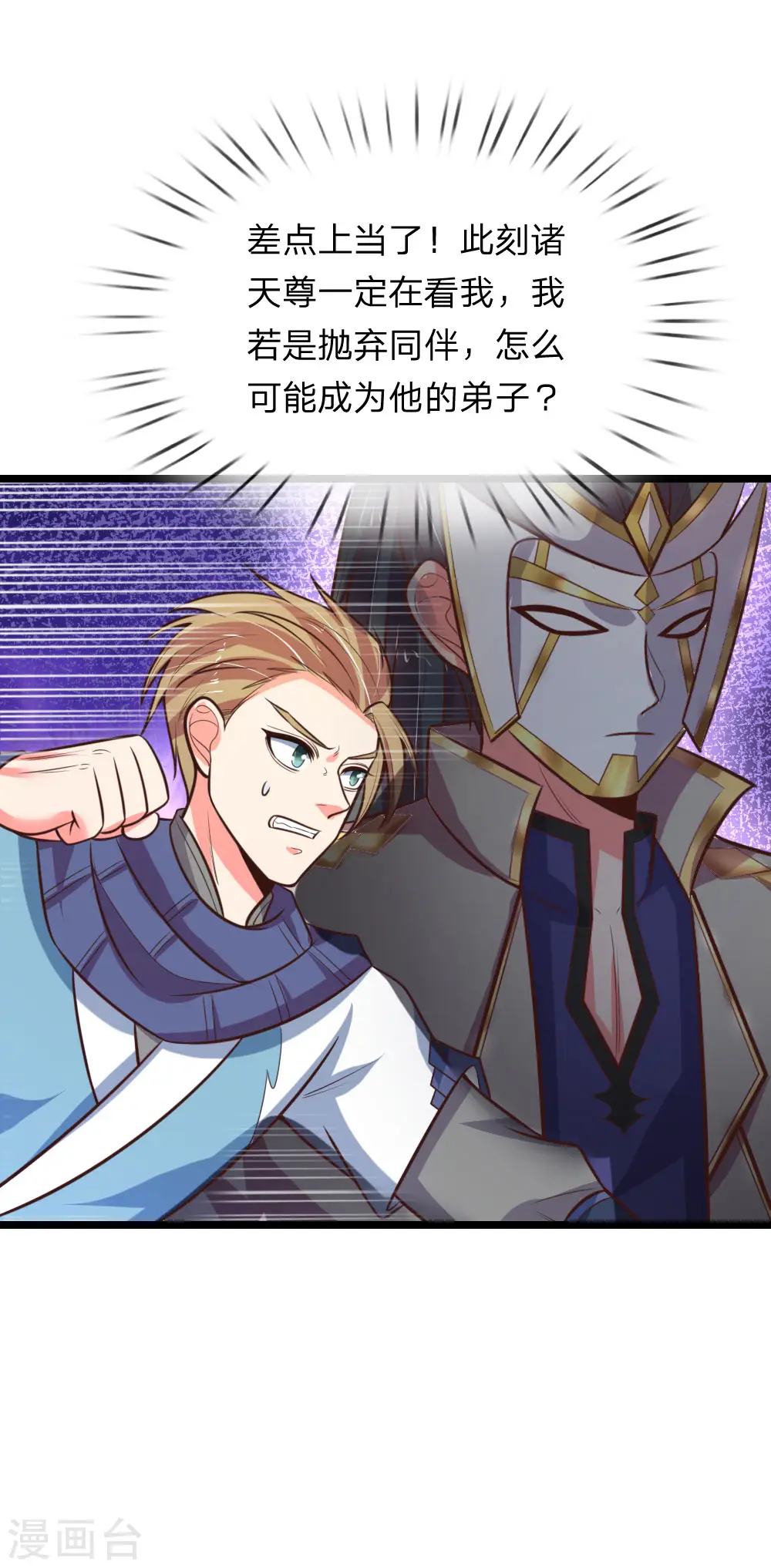神武天尊百度百科漫画,第108话 二人组队，惨遭围攻1图