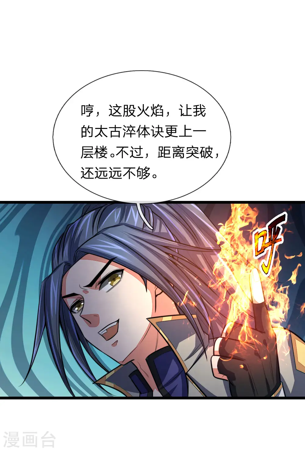 神武天尊厉云飞最终目的漫画,第122话 撒娇打滚，讨要棍子2图