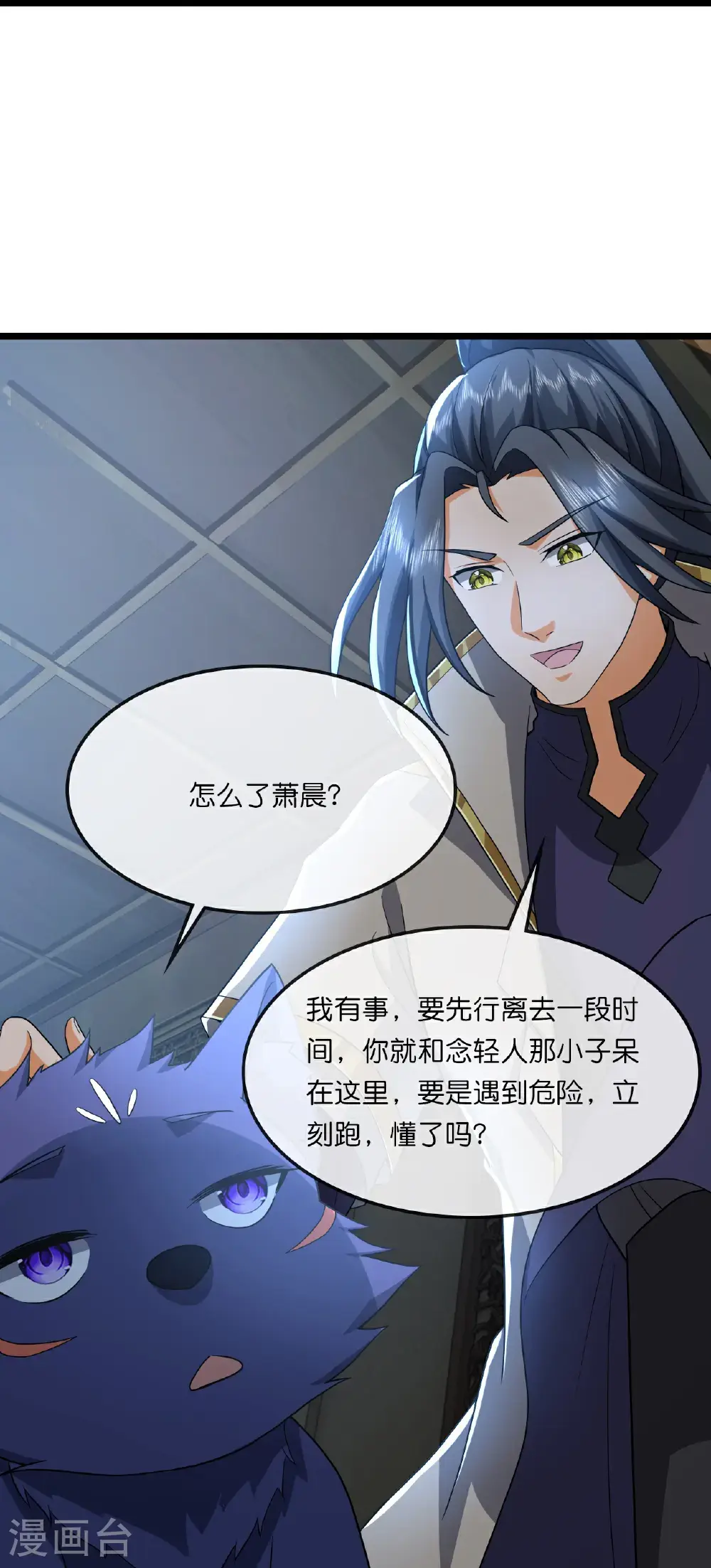 神武天尊百度百科漫画,第743话 去见云飞2图