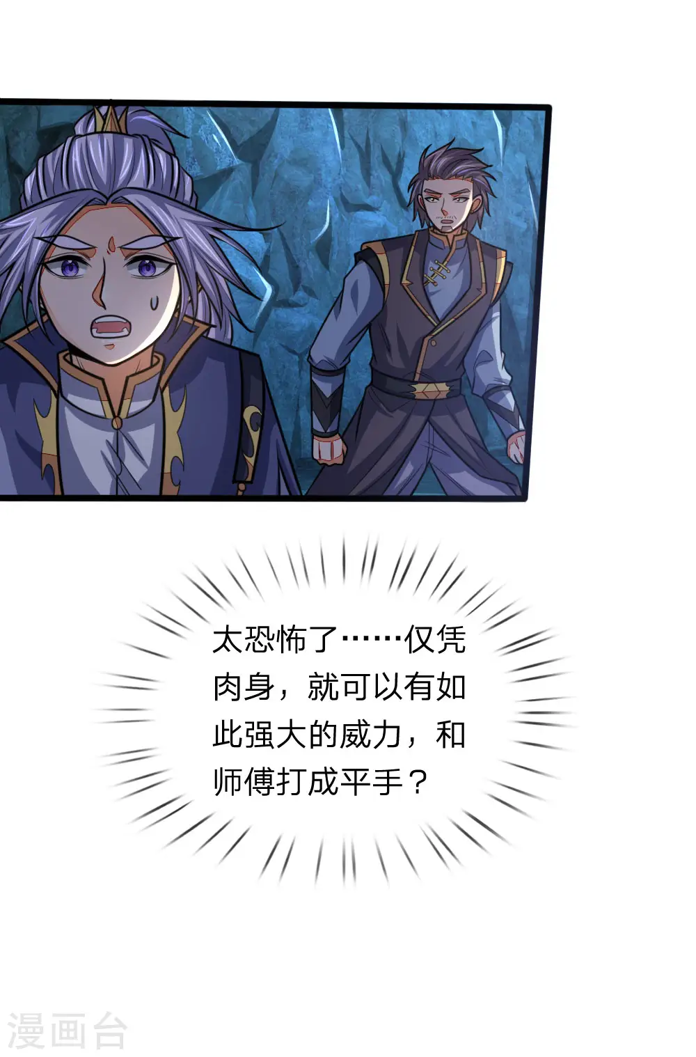 神武天尊101漫画,第163话 打破防御，更胜一筹2图