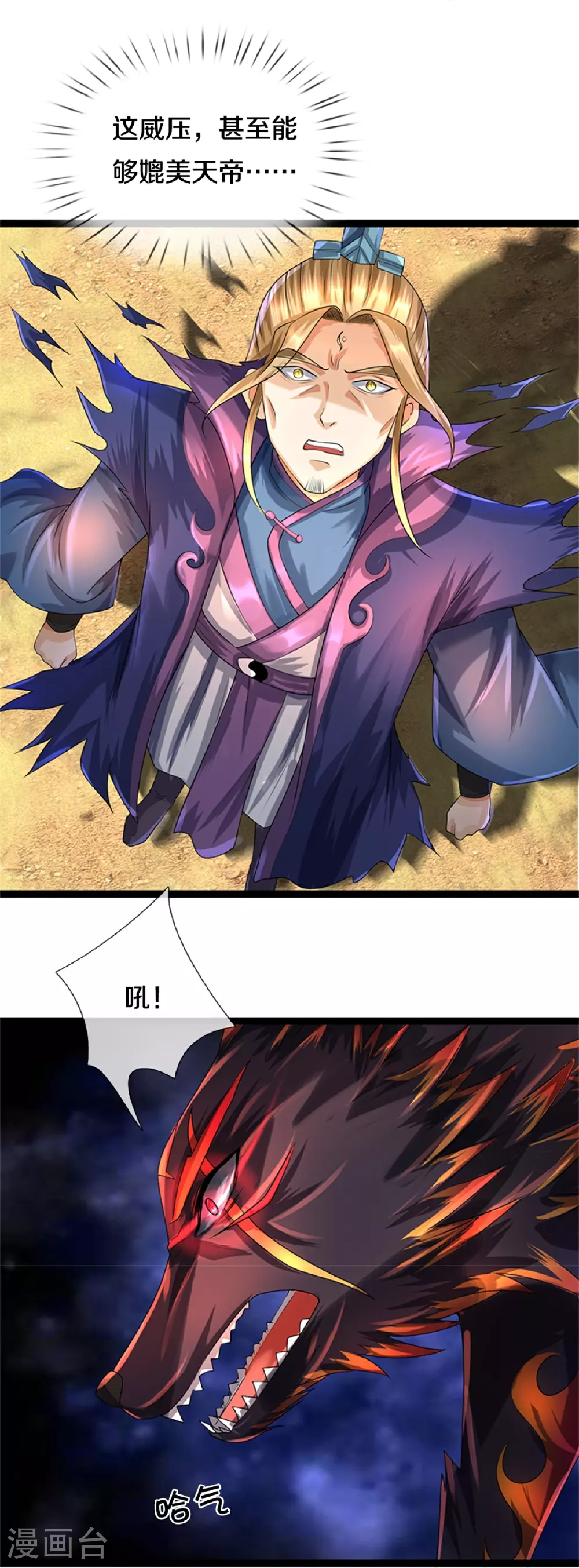 神武天尊101漫画,第571话 远古老祖分身2图