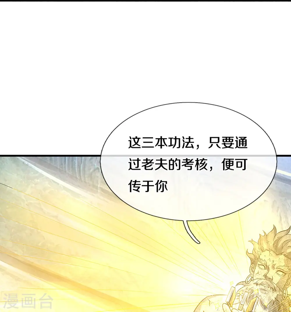 神武天尊101漫画,第493话 混元武神的试炼1图