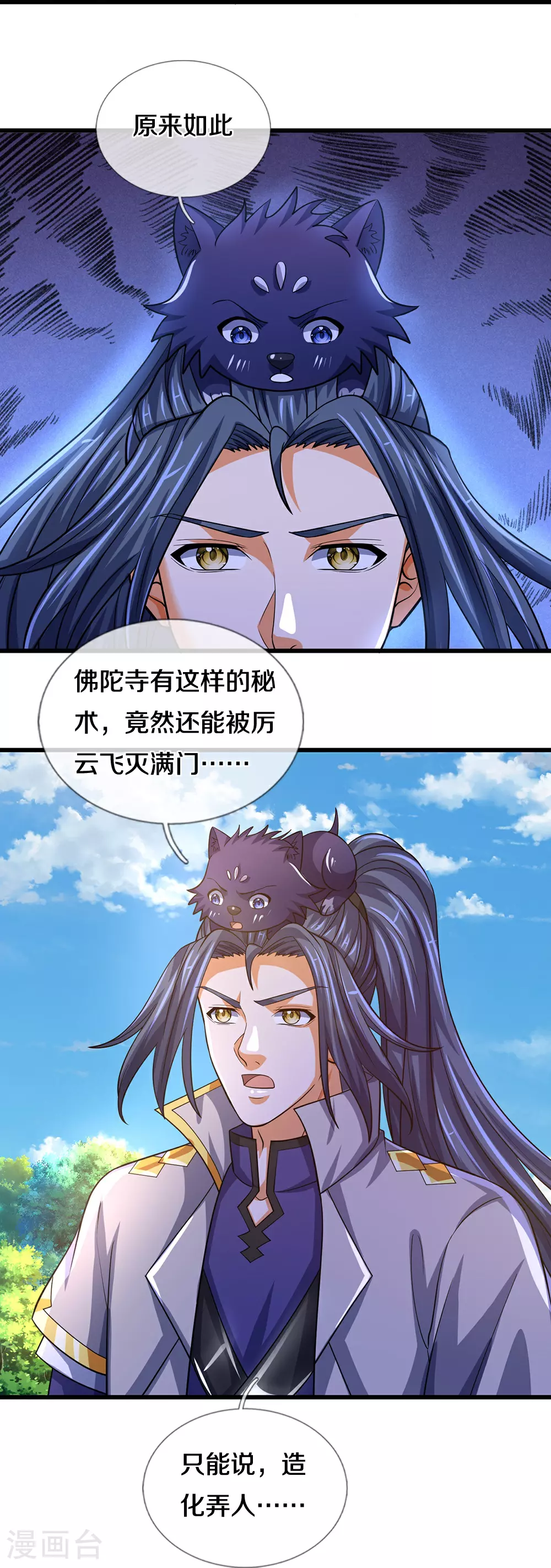 神武天尊101漫画,第625话 域外之王2图