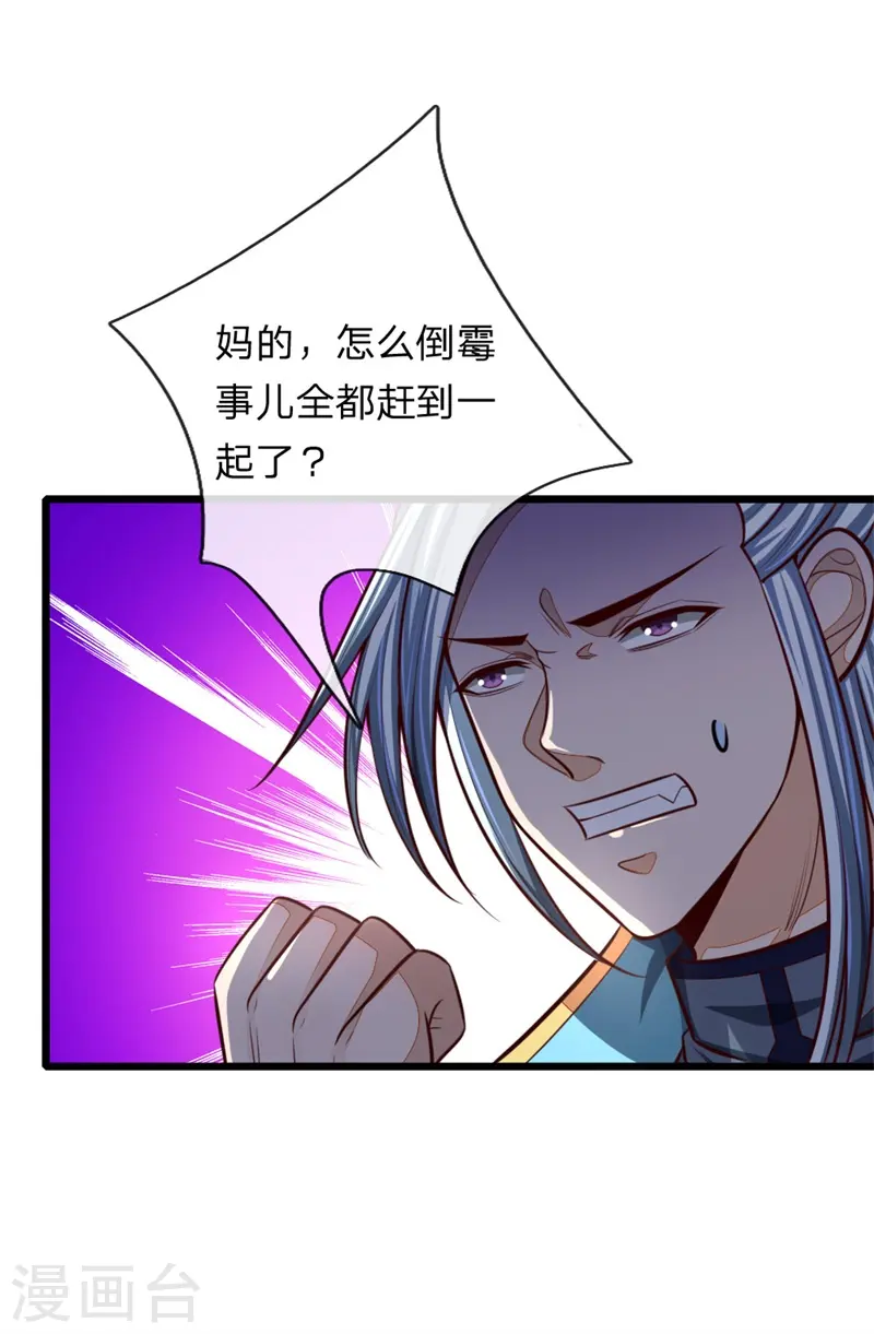 神武天尊厉云飞最终目的漫画,第127话 三弟突临，胆战心惊2图