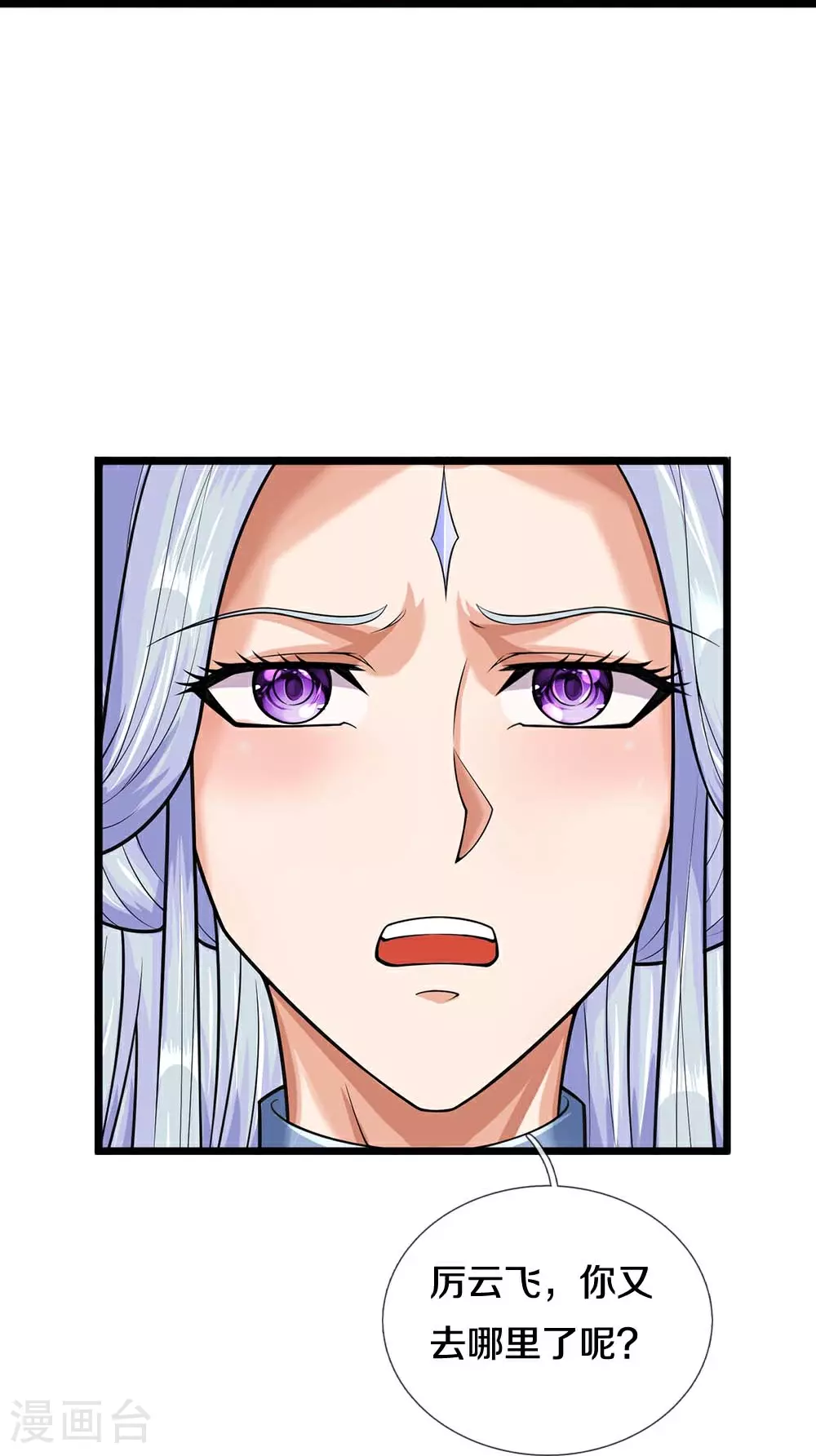 神武天尊厉云飞最终目的漫画,第576话 至尊回来了2图