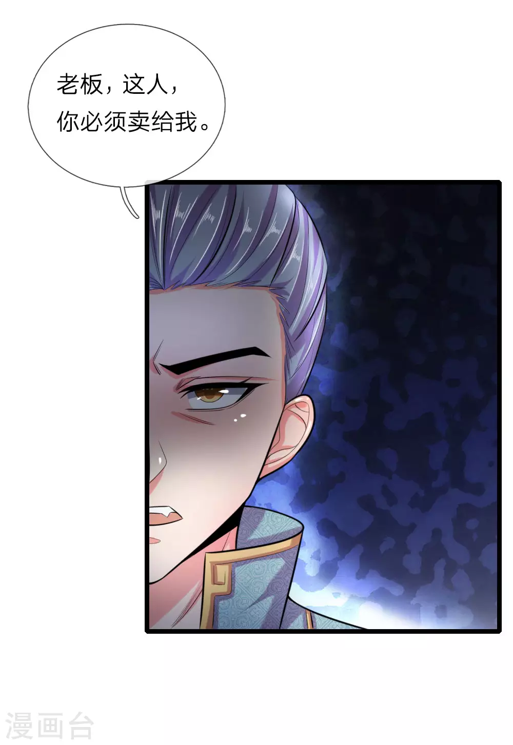 神武天尊101漫画,第39话2图