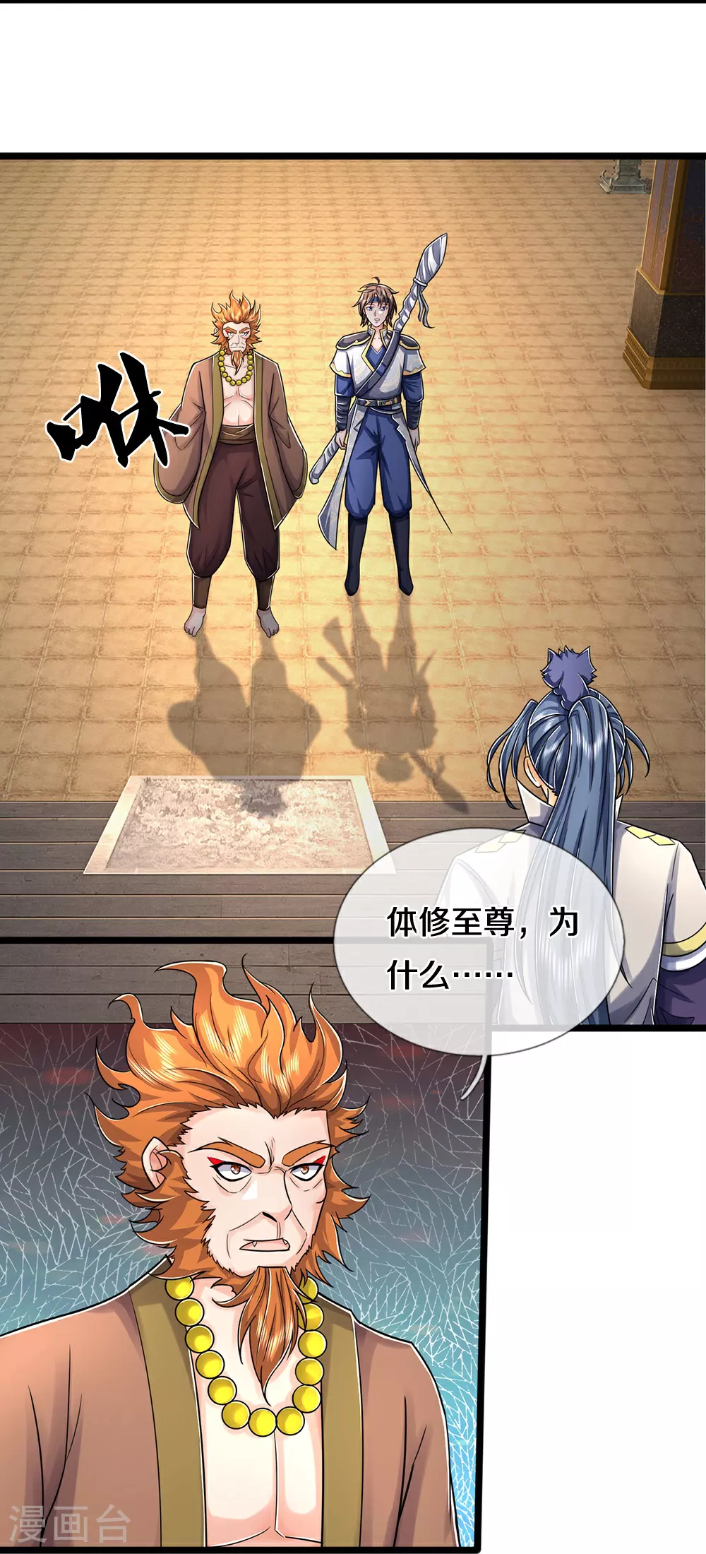 神武天尊101漫画,第643话 负心汉！2图