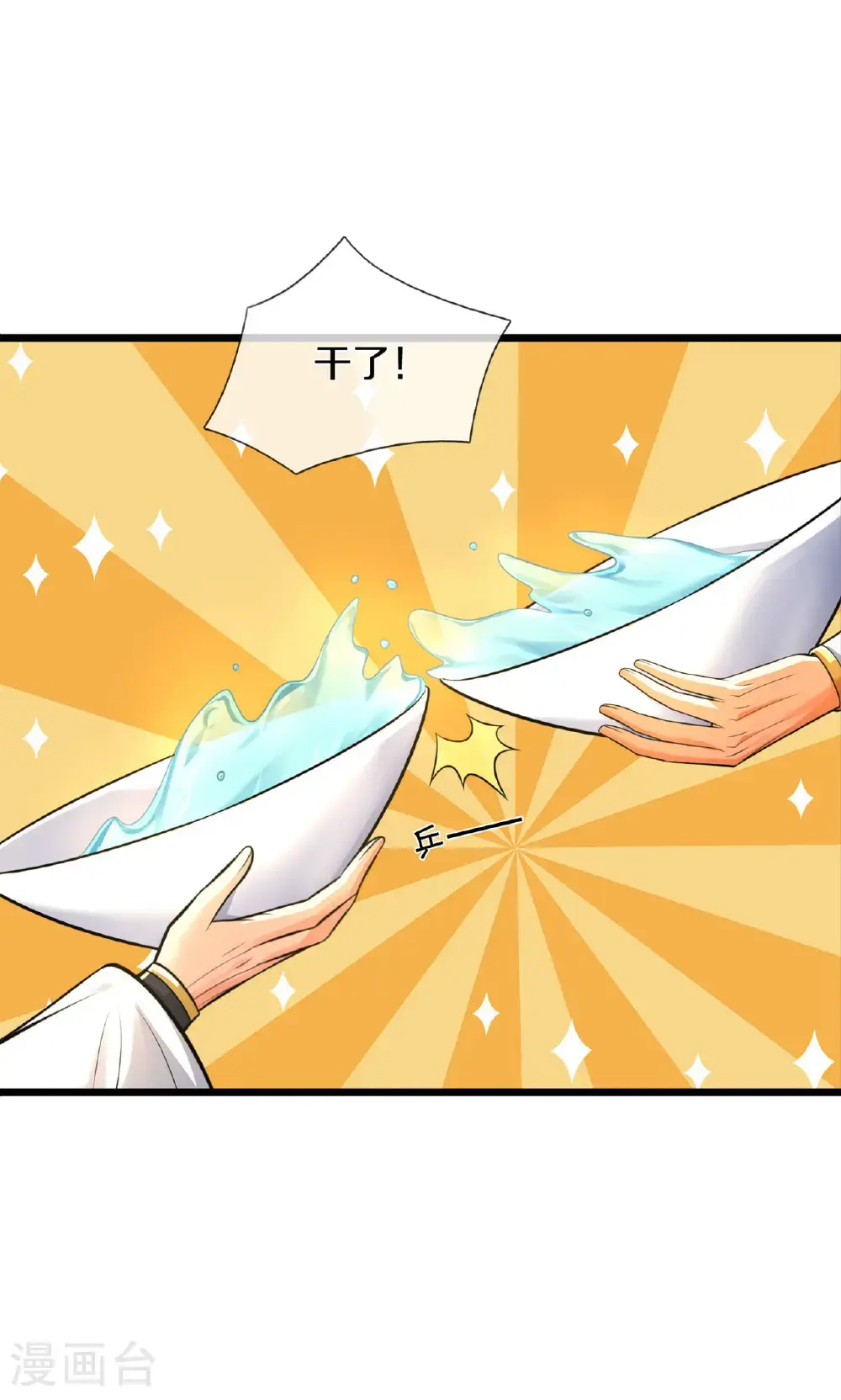 神武天尊百度百科漫画,第726话 与酒神拼酒力1图