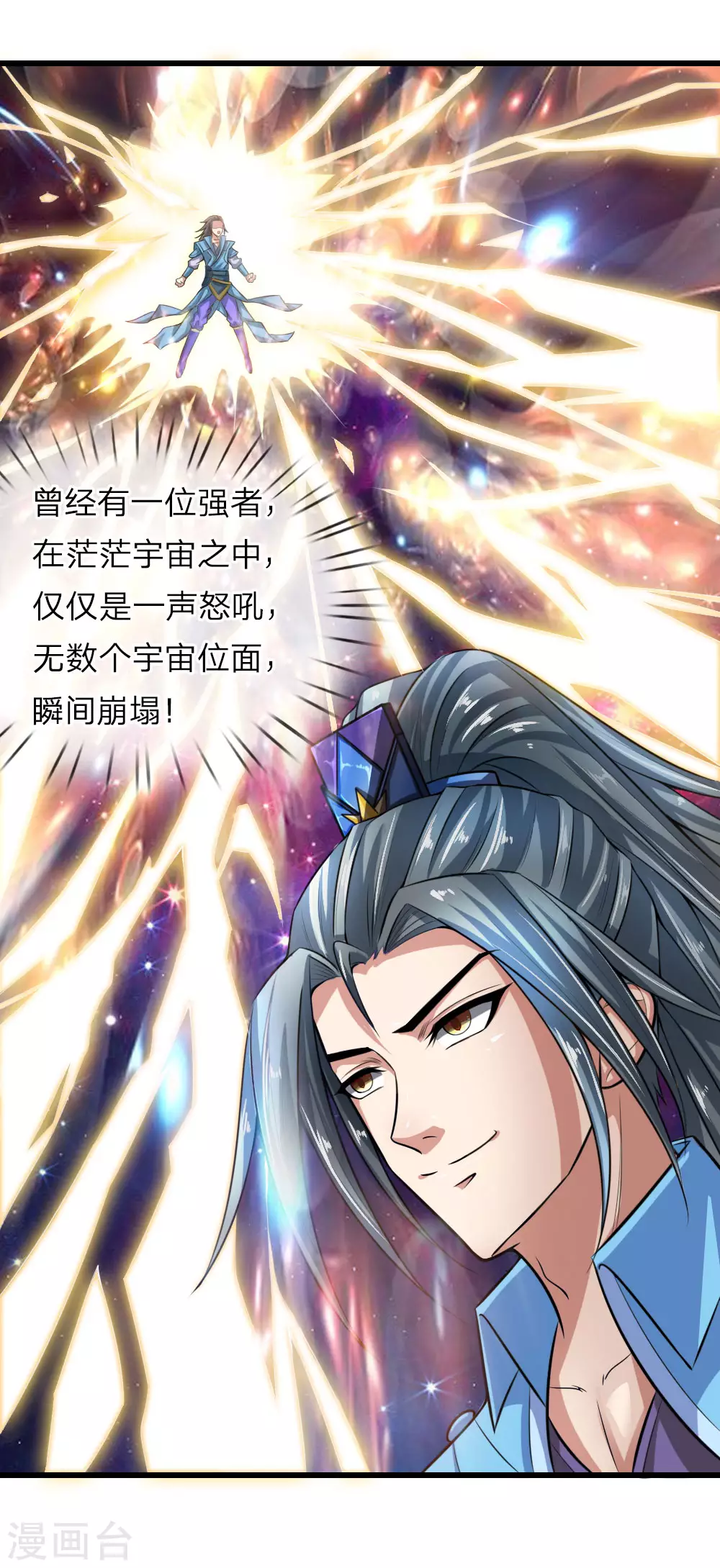 神武天尊101漫画,第17话2图