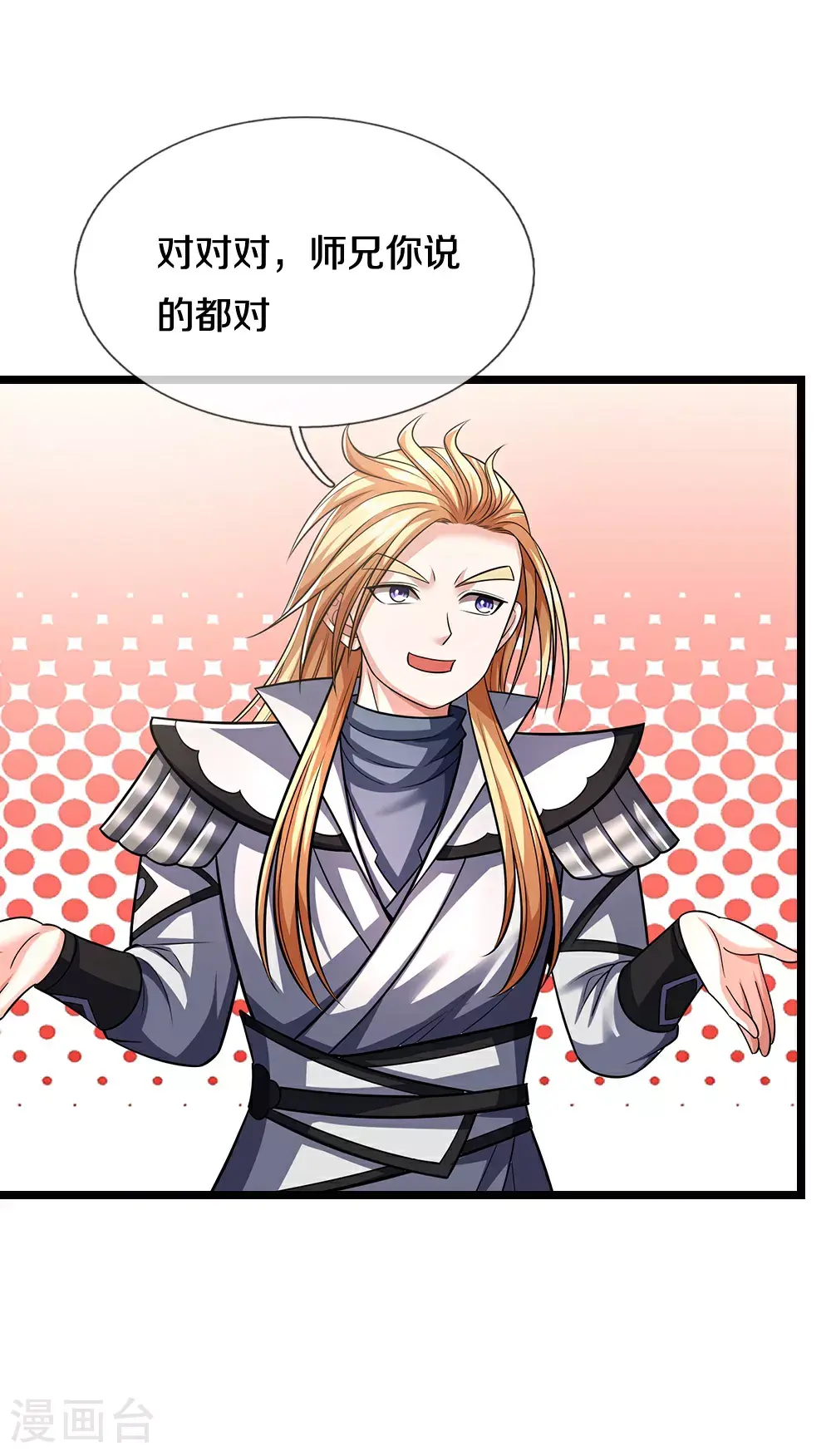神武天尊101漫画,第695话 新的征程1图