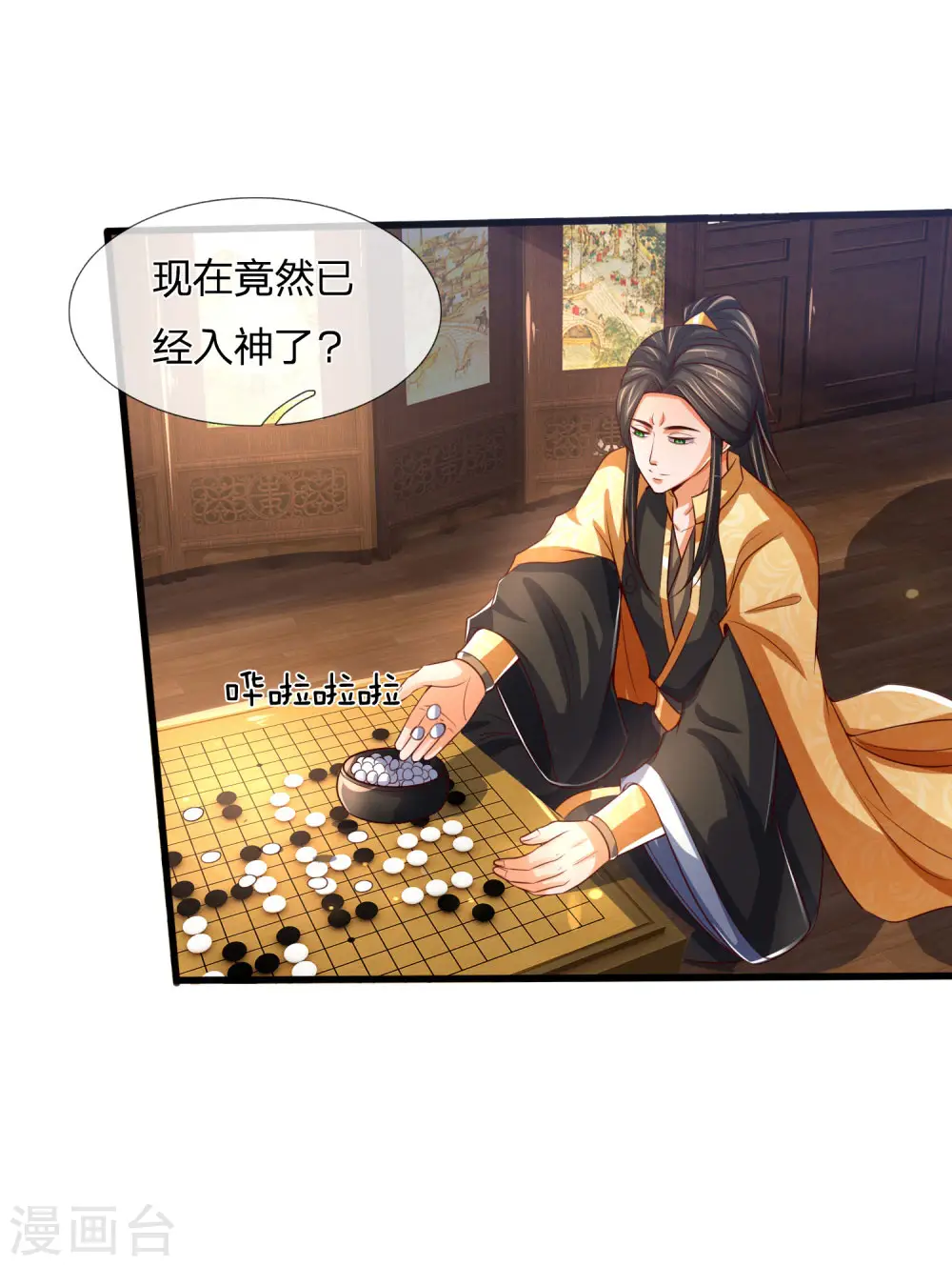 神武天尊101漫画,第247话 萧晨实力，不可小觑1图