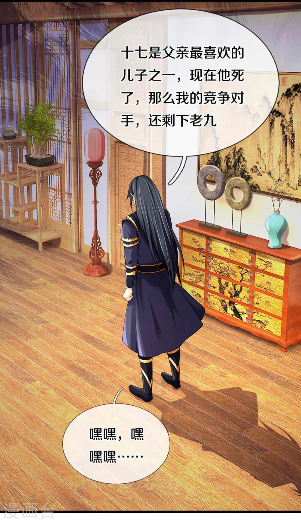 神武天尊101漫画,第344话 心怀鬼胎1图