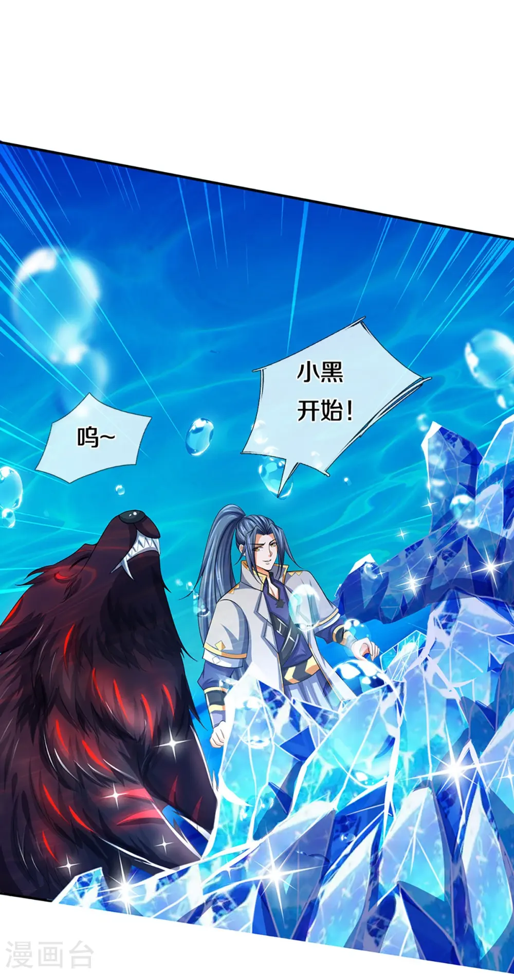 神武天尊厉云飞最终目的漫画,第423话 周家姑祖2图