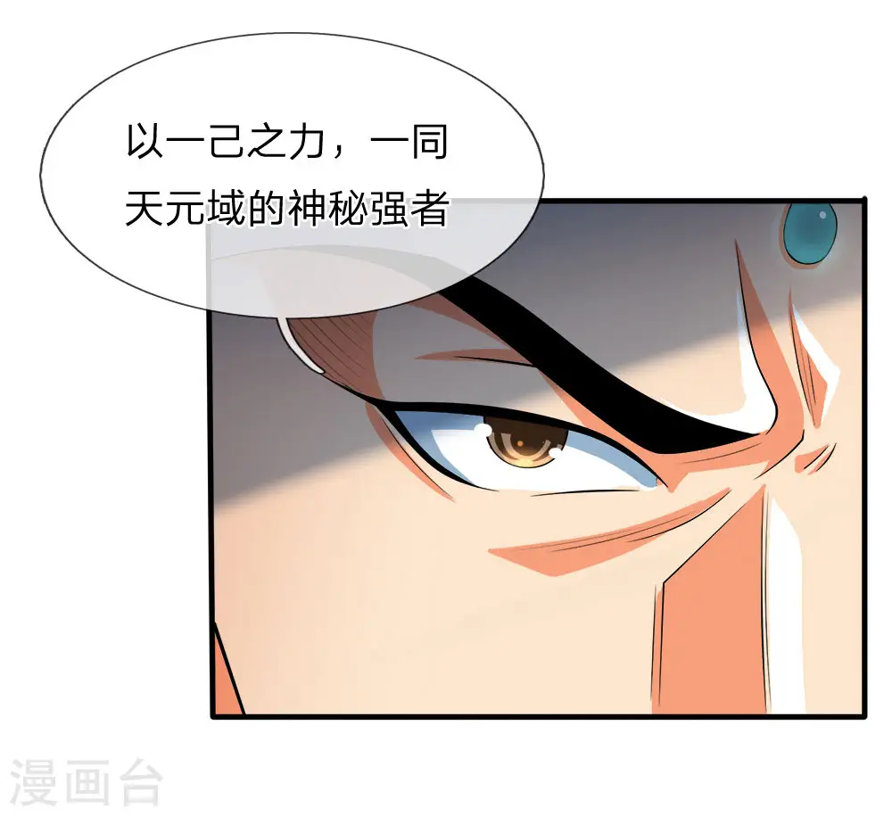 神武天尊101漫画,第245话 垃圾一个，死不足惜1图