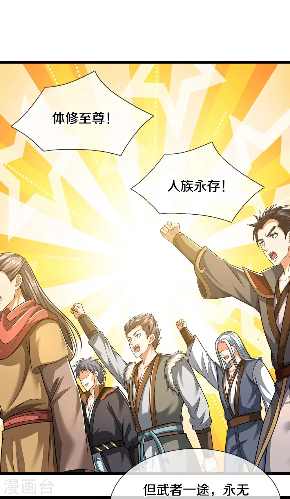 神武天尊101漫画,第694话 父亲回来了2图