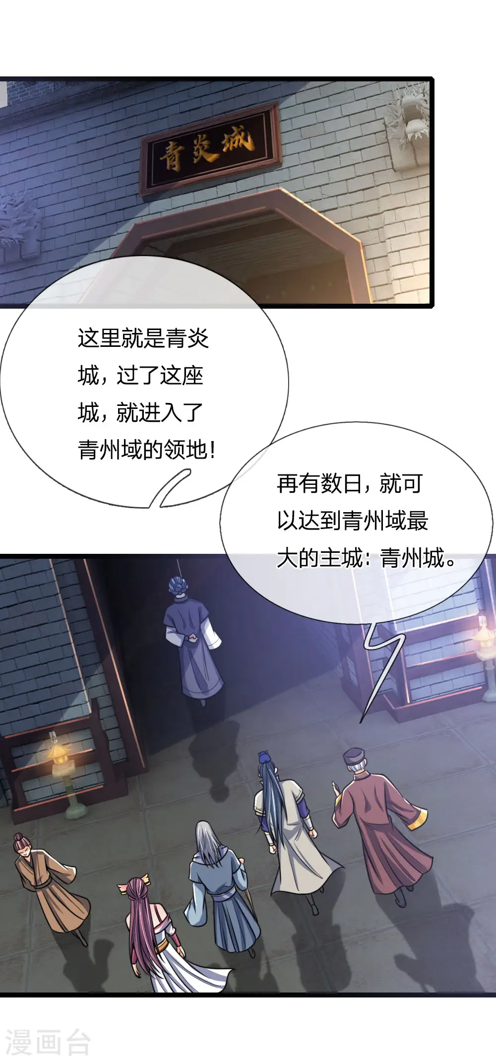 神武天尊101漫画,第199话 一行四人，抵达青炎2图