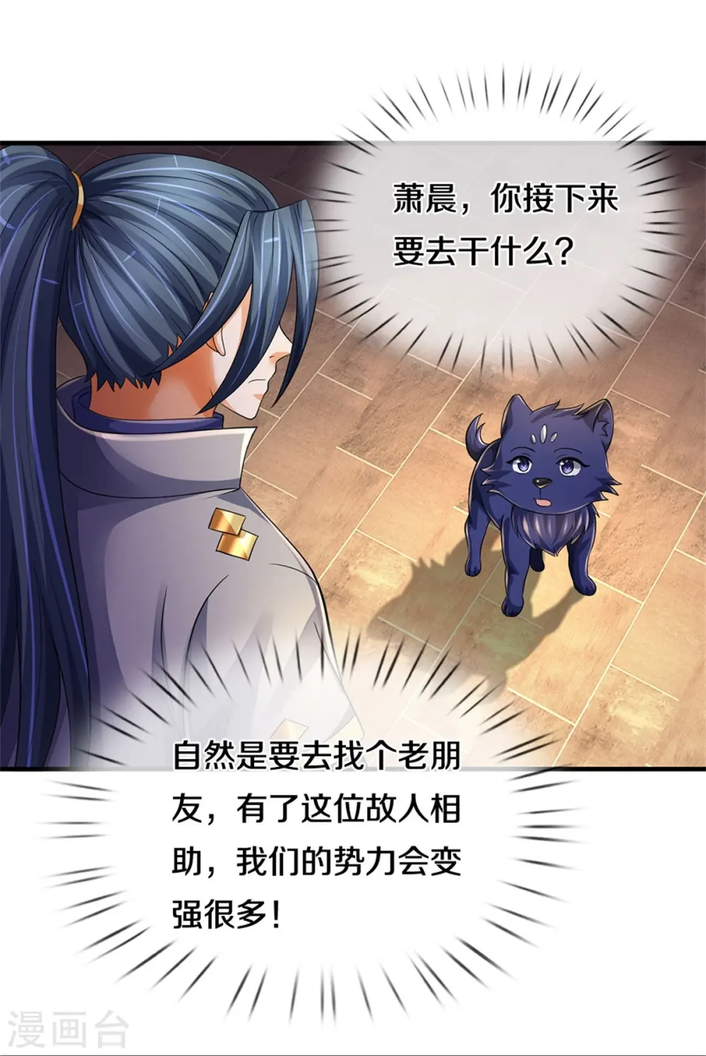 神武天尊101漫画,第543话 集合势力2图