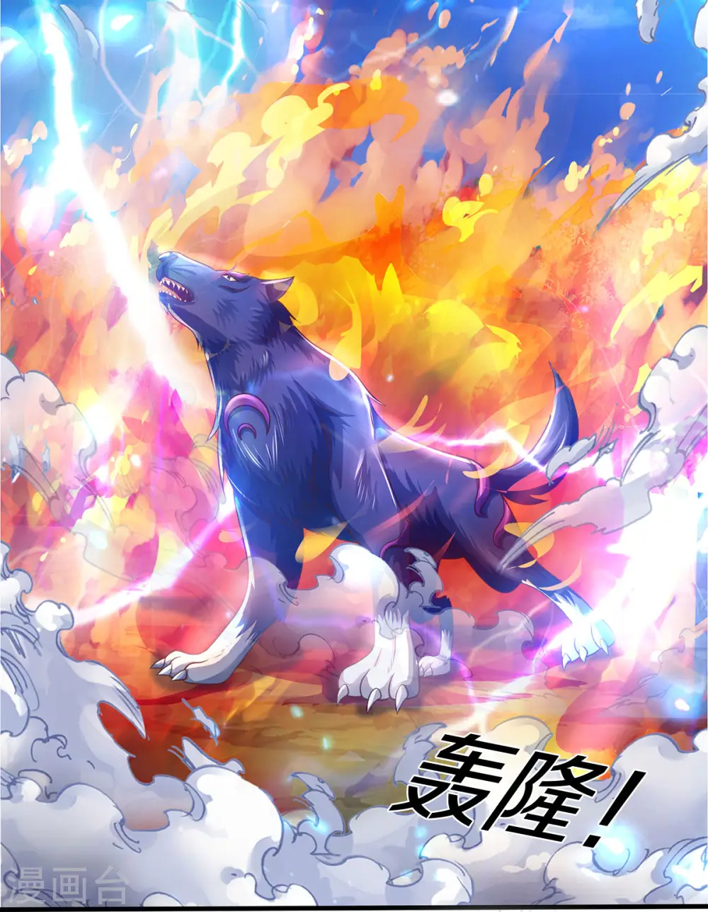 神武天尊百度百科漫画,第292话 九玄离火！2图