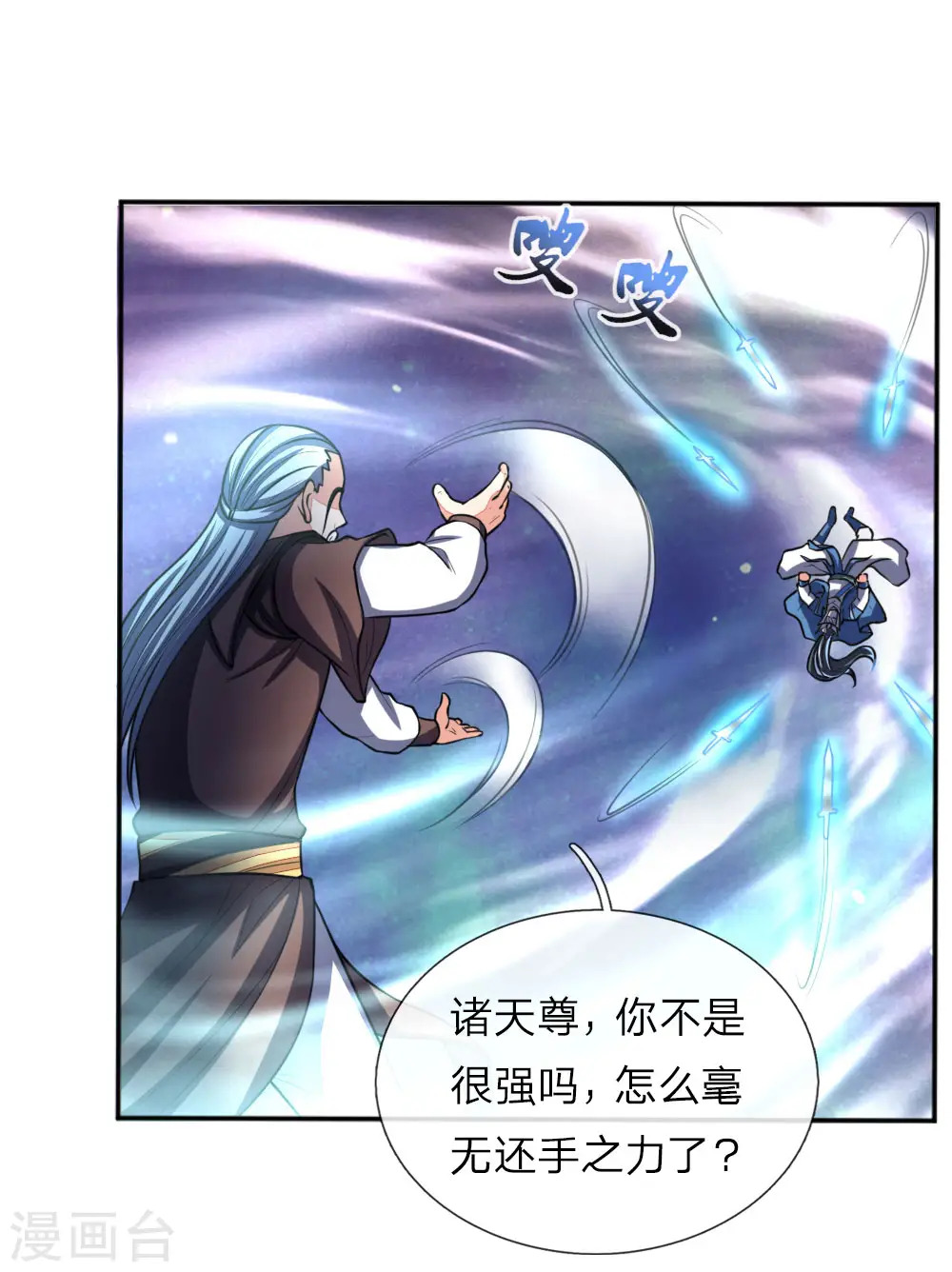 神武天尊101漫画,第56话 天赋神通，强悍如斯？2图