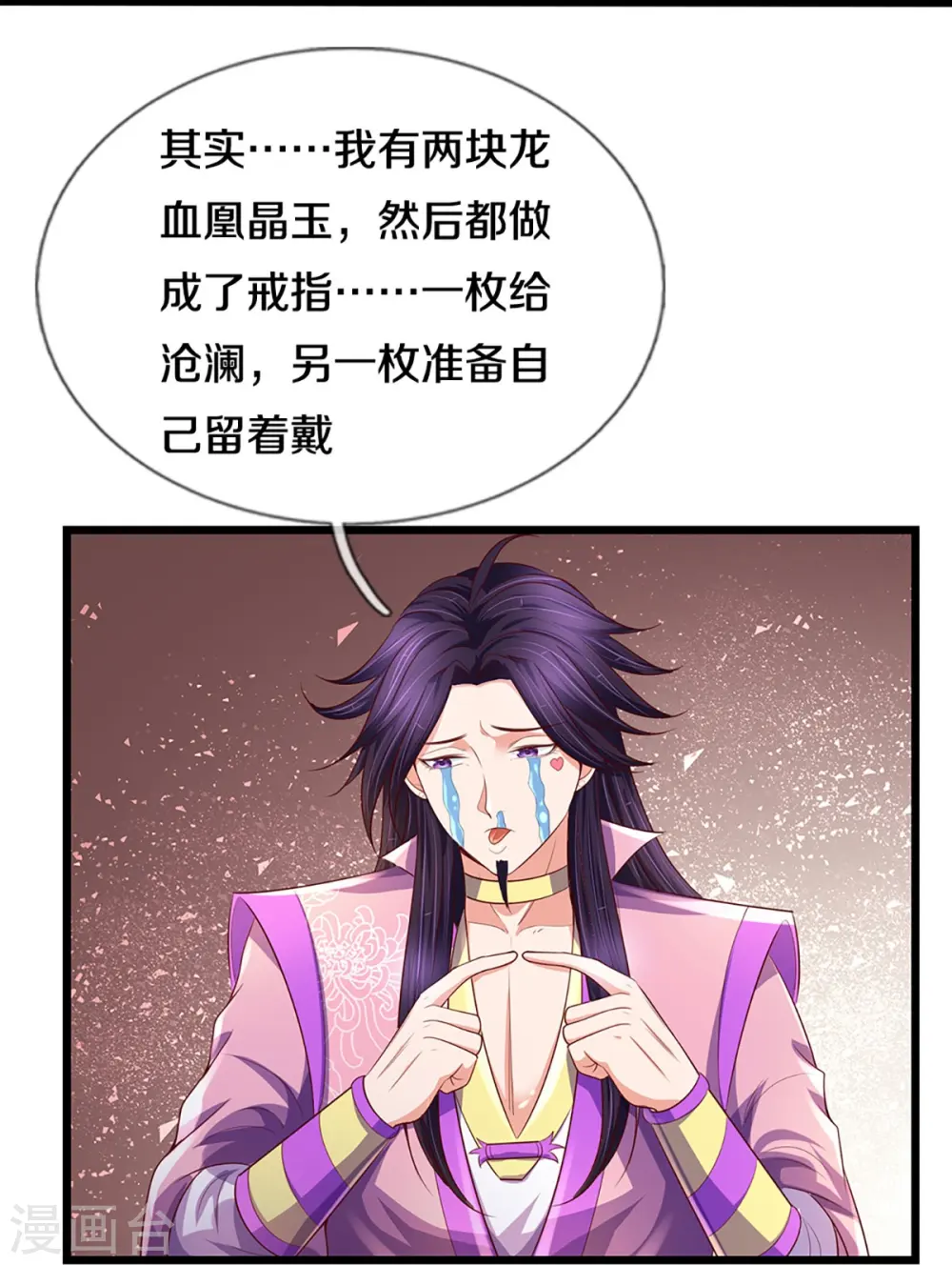 神武天尊101漫画,第417话 我想陪你一起去2图