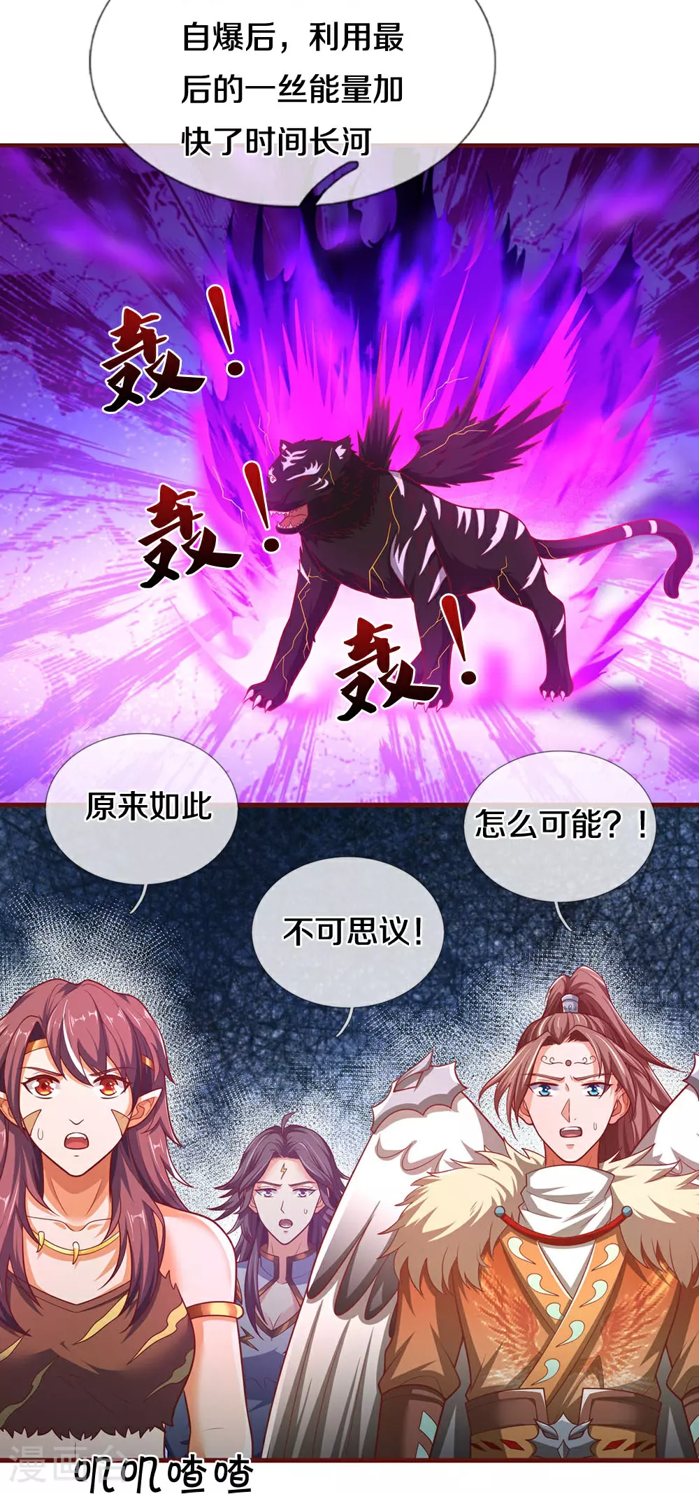 神武天尊厉云飞最终目的漫画,第690话 我们胜了2图